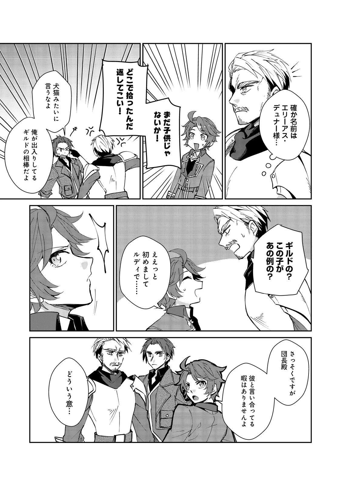 自棄を起こした公爵令嬢は姿を晦まし自由を楽しむ＠ＣＯＭＩＣ 第8.1話 - 11