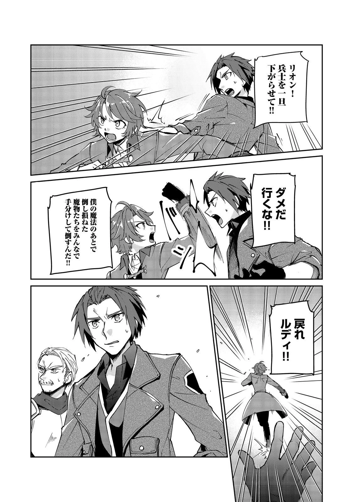 自棄を起こした公爵令嬢は姿を晦まし自由を楽しむ＠ＣＯＭＩＣ 第8.1話 - 14