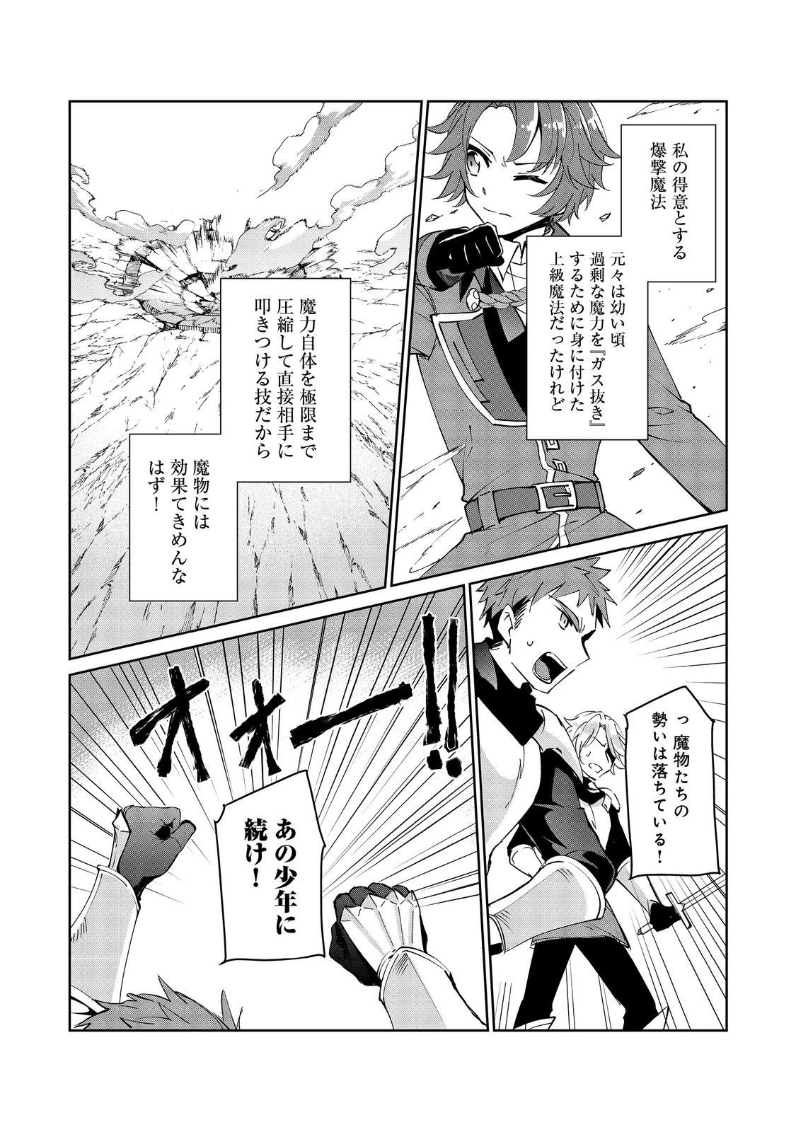 自棄を起こした公爵令嬢は姿を晦まし自由を楽しむ＠ＣＯＭＩＣ 第8.2話 - 1