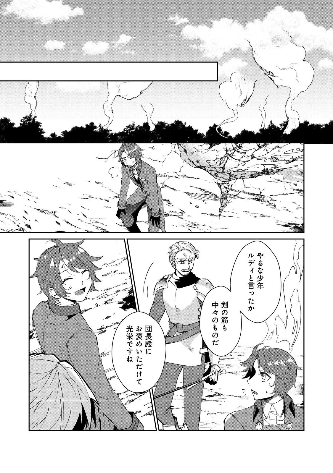 自棄を起こした公爵令嬢は姿を晦まし自由を楽しむ＠ＣＯＭＩＣ 第8.2話 - 2