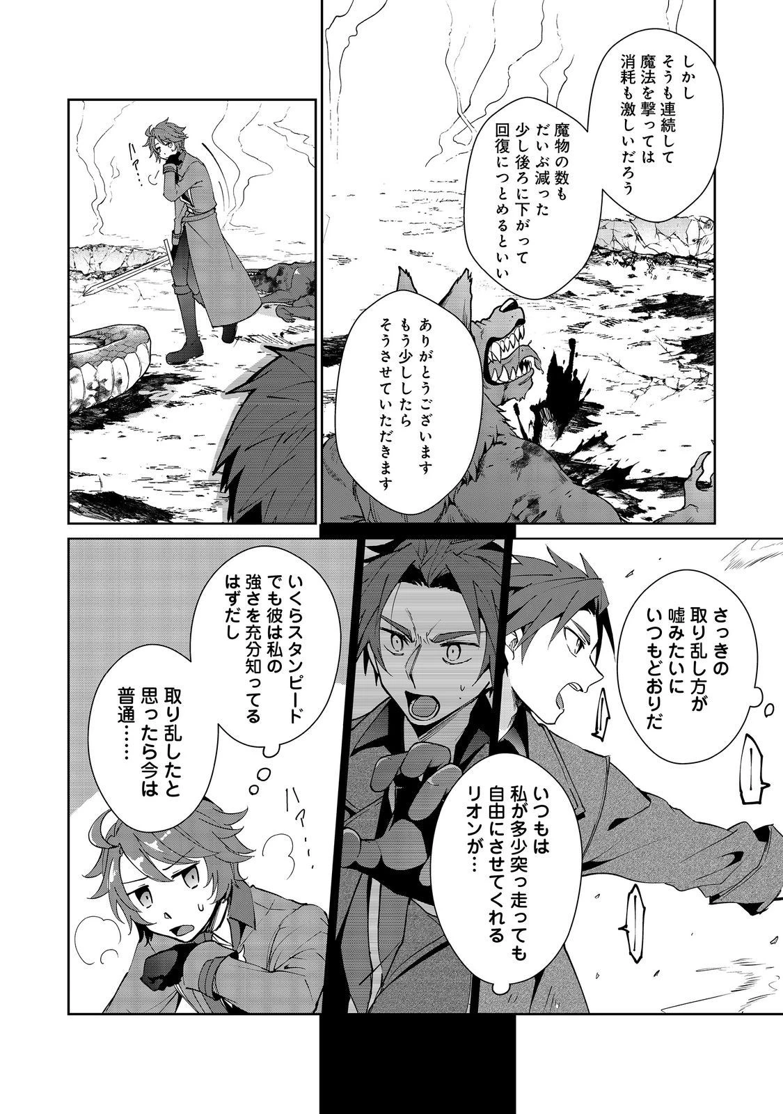 自棄を起こした公爵令嬢は姿を晦まし自由を楽しむ＠ＣＯＭＩＣ 第8.2話 - 3