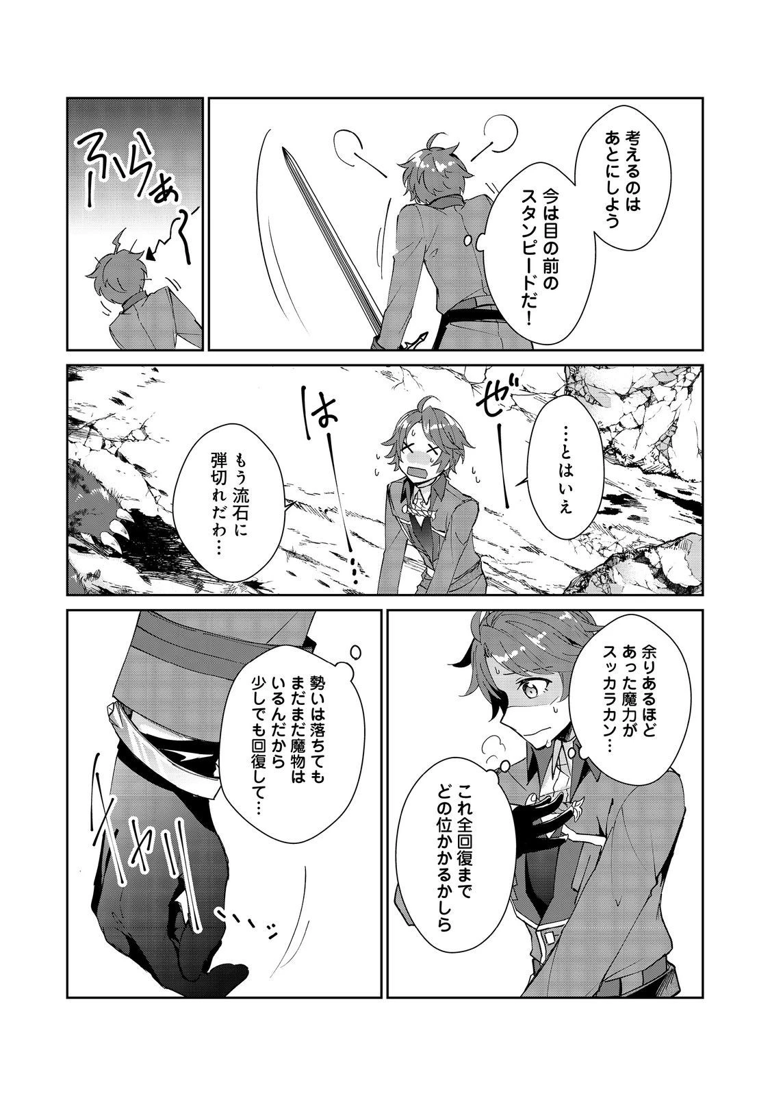 自棄を起こした公爵令嬢は姿を晦まし自由を楽しむ＠ＣＯＭＩＣ 第8.2話 - 4