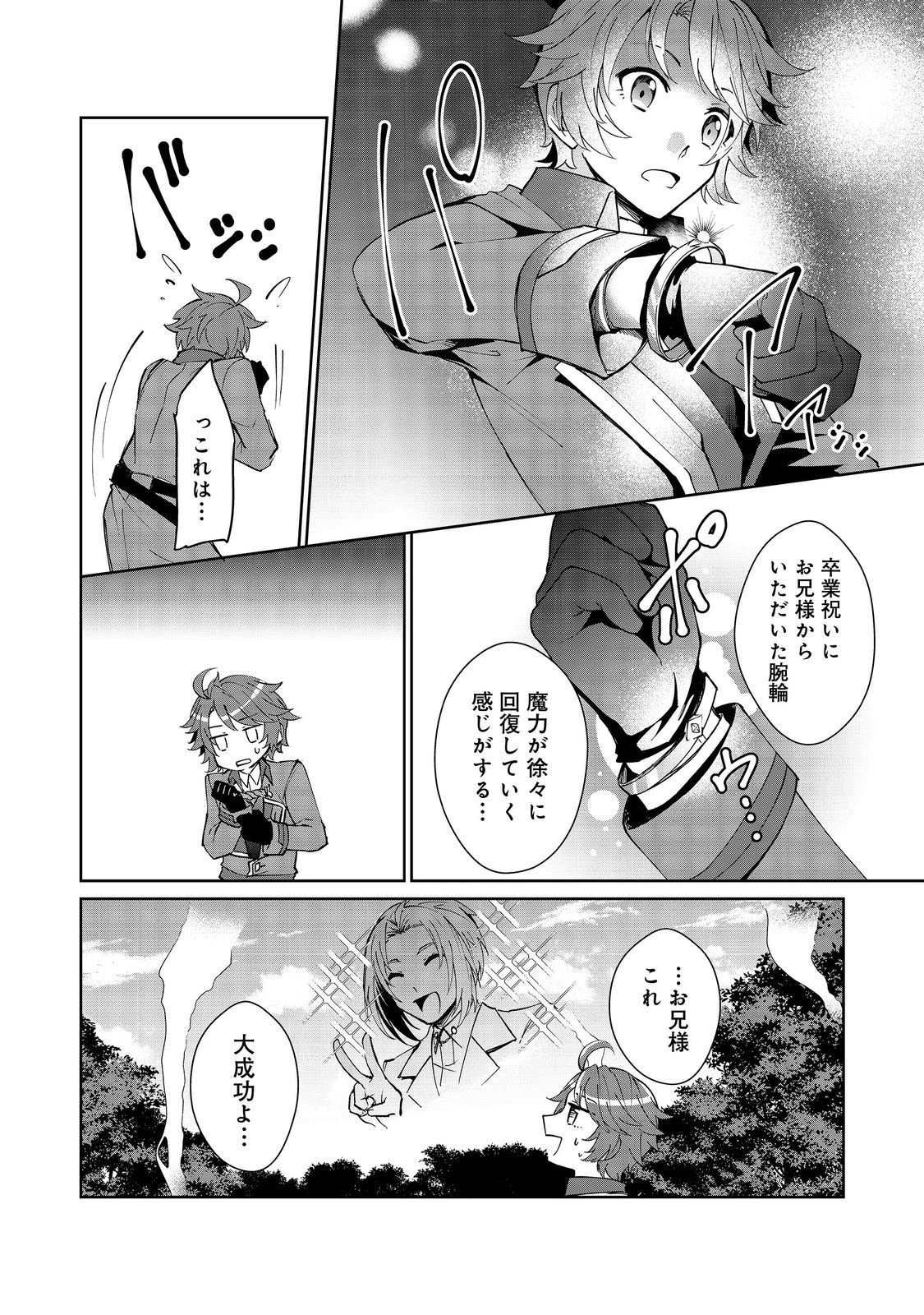 自棄を起こした公爵令嬢は姿を晦まし自由を楽しむ＠ＣＯＭＩＣ 第8.2話 - 5