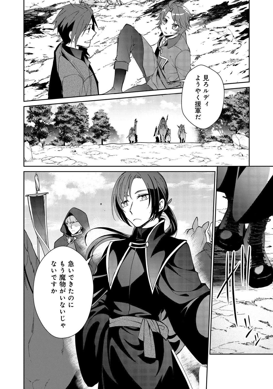 自棄を起こした公爵令嬢は姿を晦まし自由を楽しむ＠ＣＯＭＩＣ 第8.2話 - 7