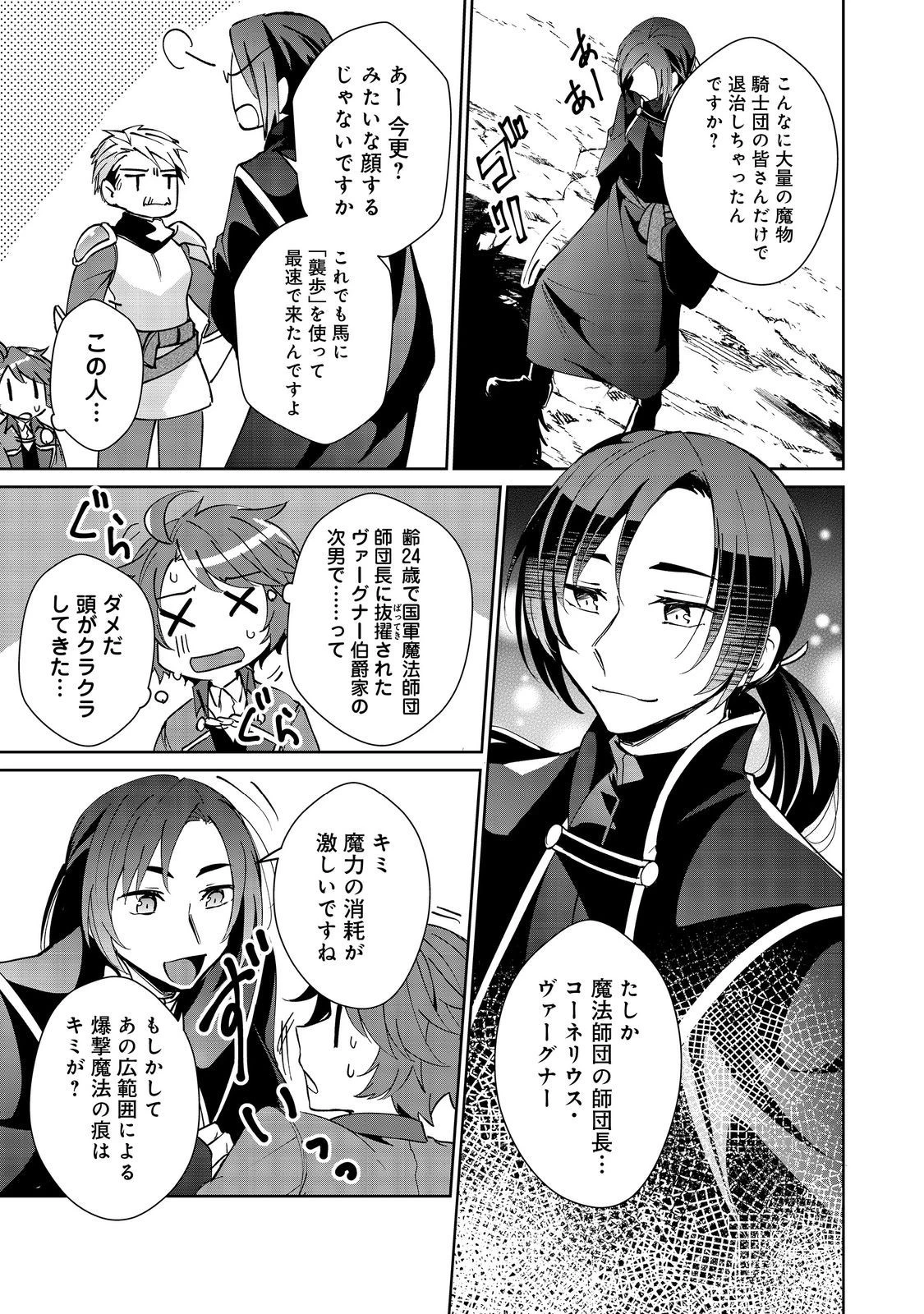 自棄を起こした公爵令嬢は姿を晦まし自由を楽しむ＠ＣＯＭＩＣ 第8.2話 - 8