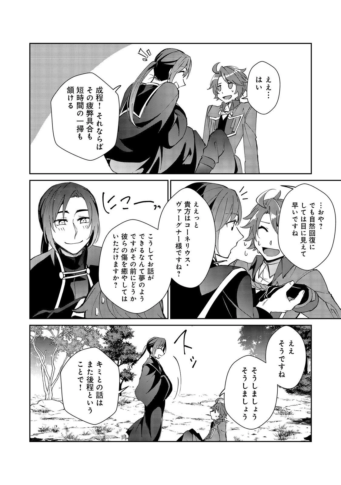 自棄を起こした公爵令嬢は姿を晦まし自由を楽しむ＠ＣＯＭＩＣ 第8.2話 - 9