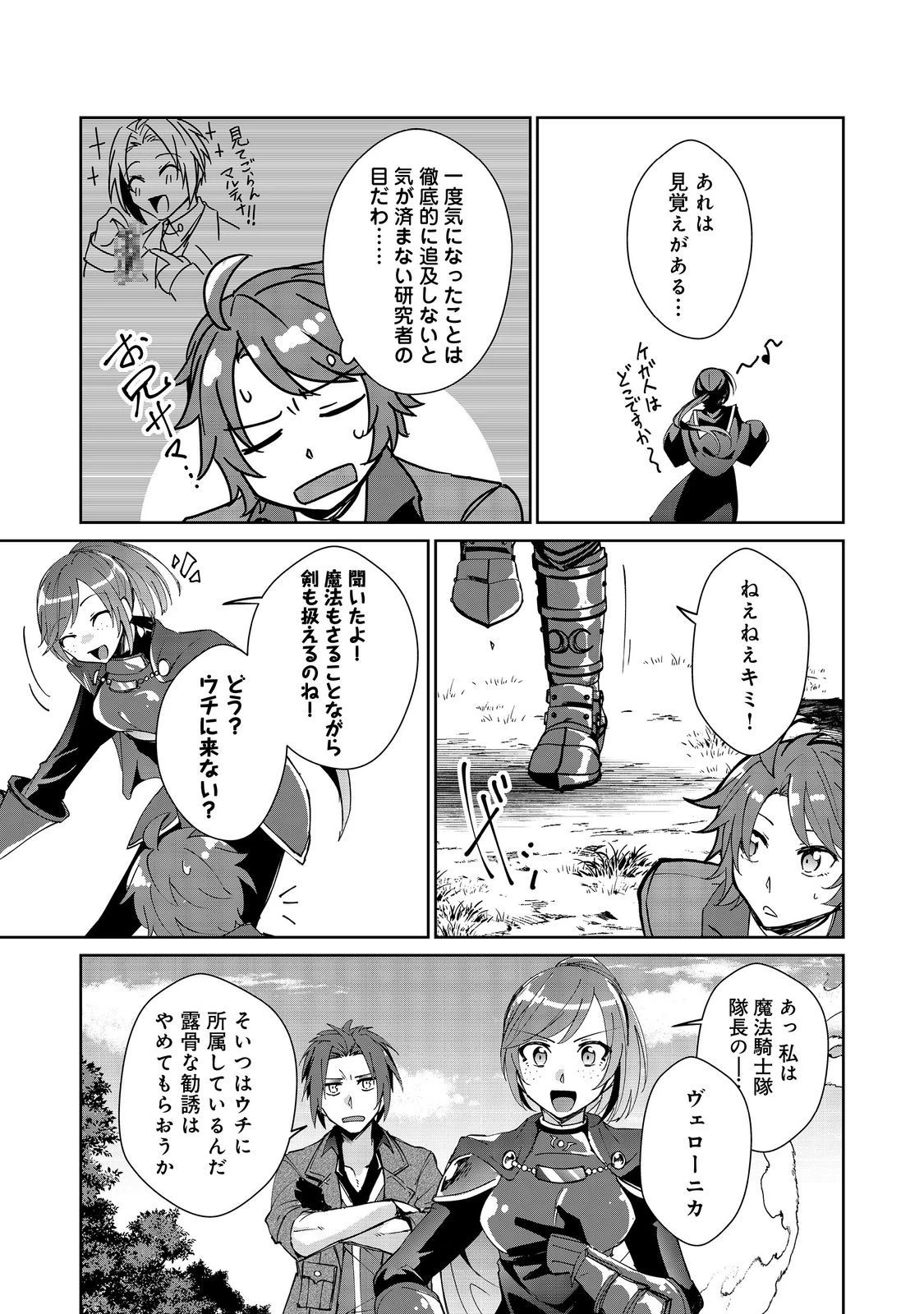 自棄を起こした公爵令嬢は姿を晦まし自由を楽しむ＠ＣＯＭＩＣ 第8.2話 - 10