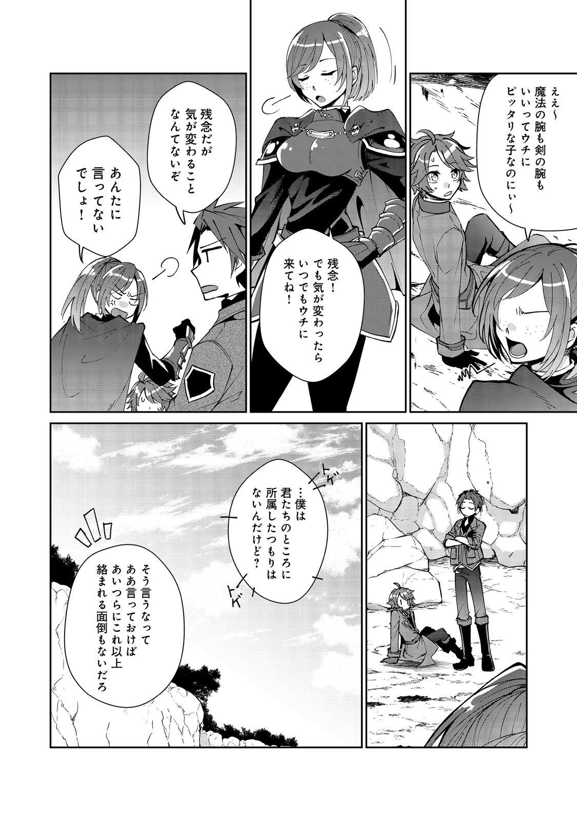 自棄を起こした公爵令嬢は姿を晦まし自由を楽しむ＠ＣＯＭＩＣ 第8.2話 - 11