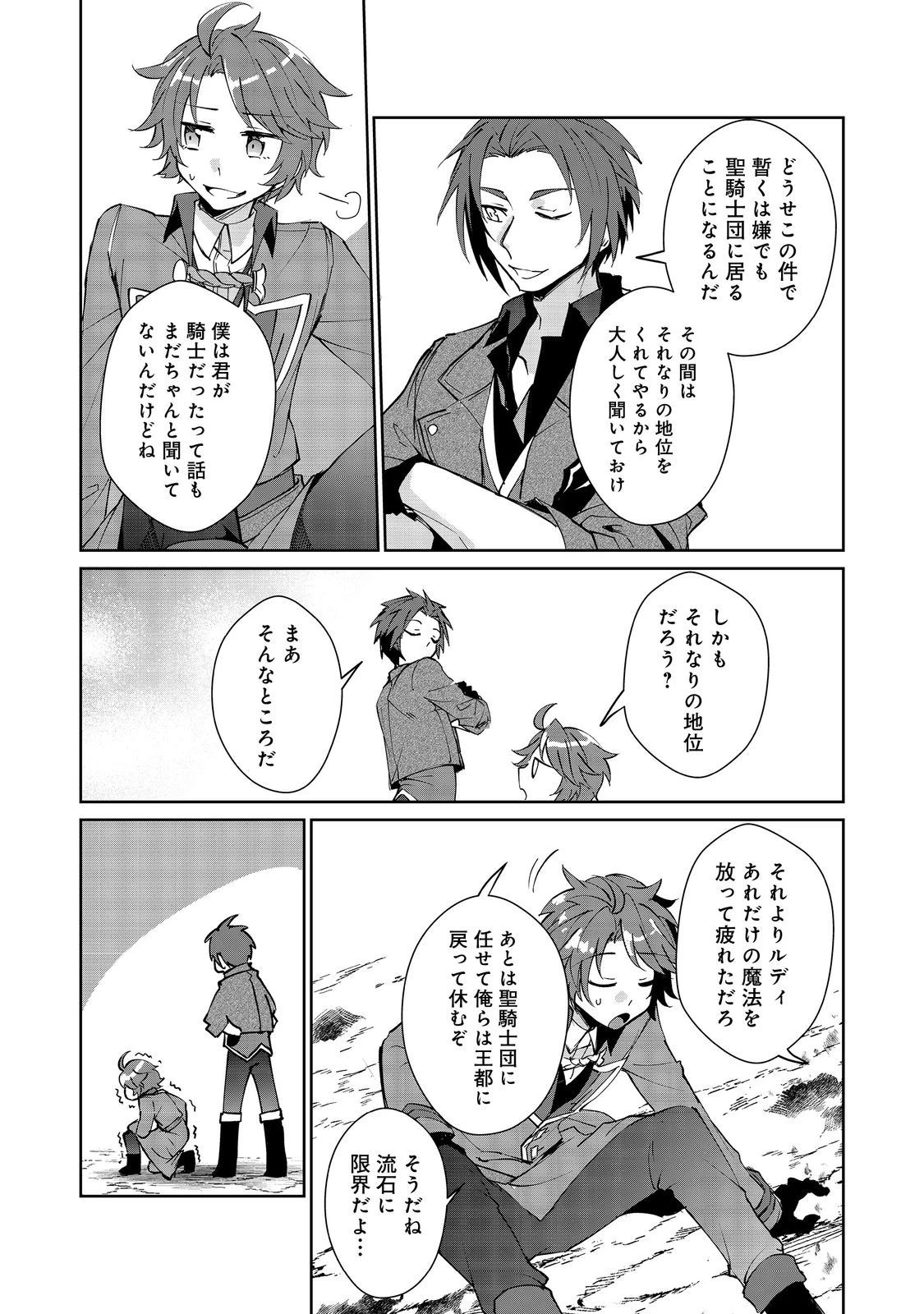 自棄を起こした公爵令嬢は姿を晦まし自由を楽しむ＠ＣＯＭＩＣ 第8.2話 - 12