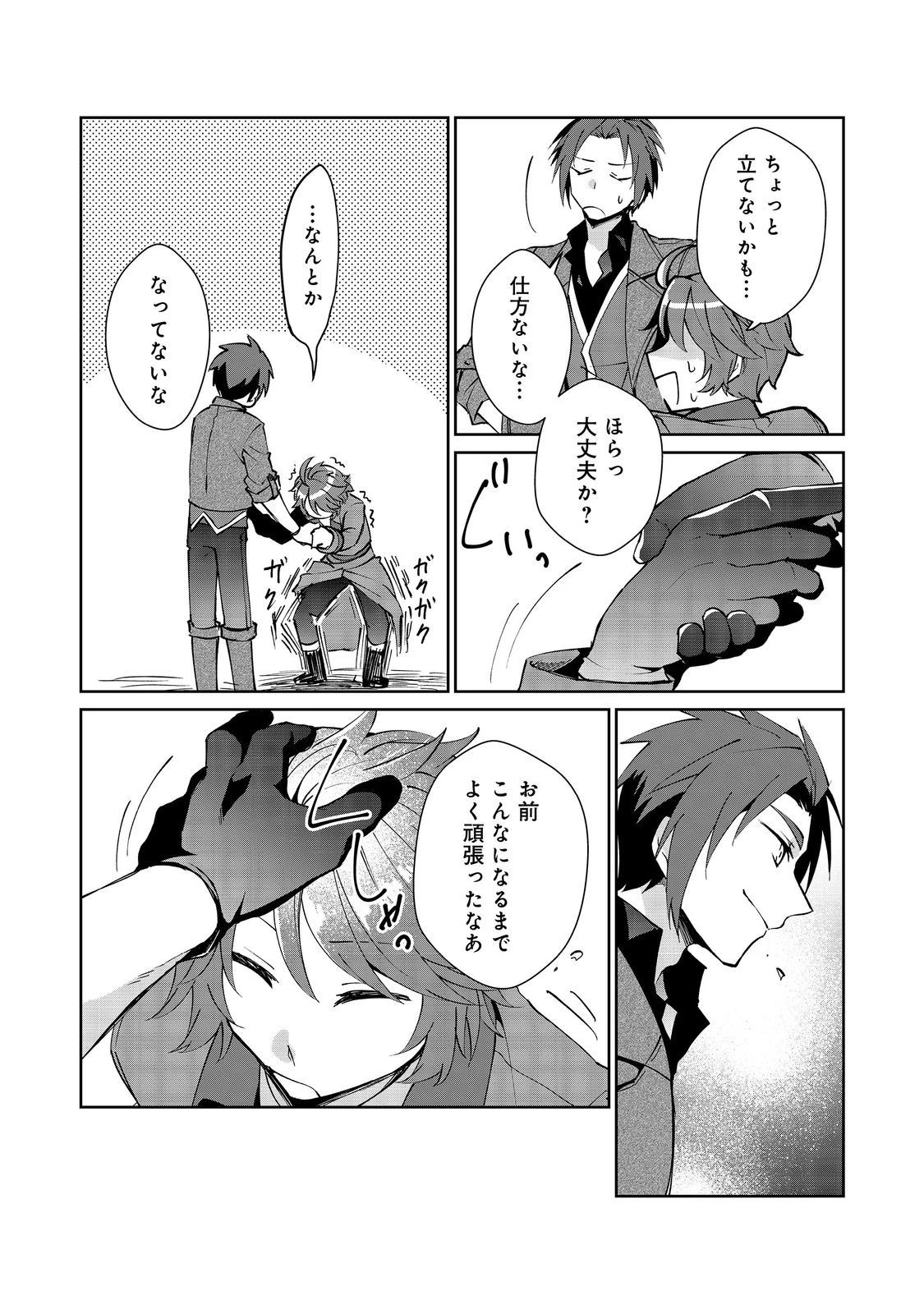 自棄を起こした公爵令嬢は姿を晦まし自由を楽しむ＠ＣＯＭＩＣ 第8.2話 - 13