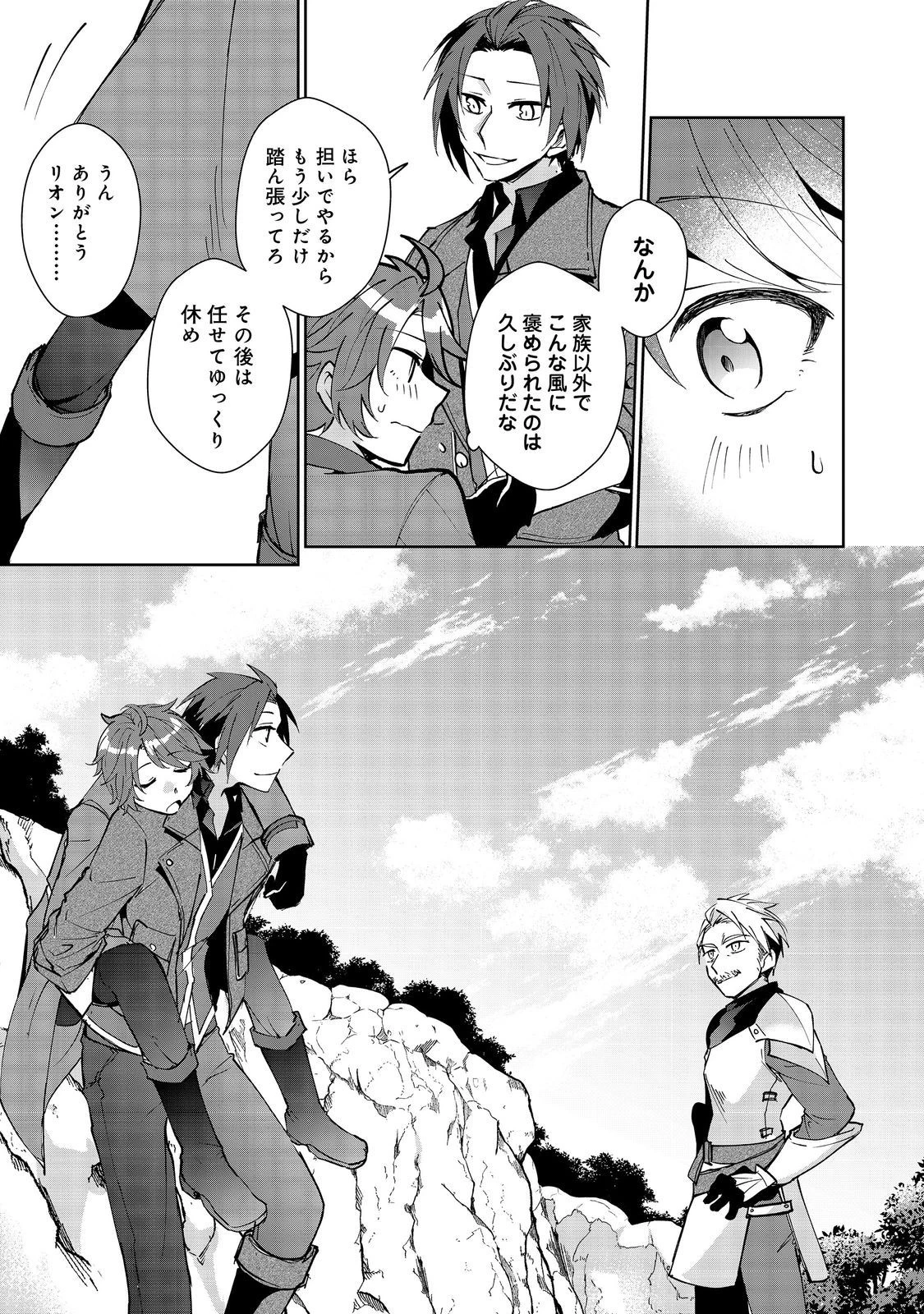 自棄を起こした公爵令嬢は姿を晦まし自由を楽しむ＠ＣＯＭＩＣ 第8.2話 - 14