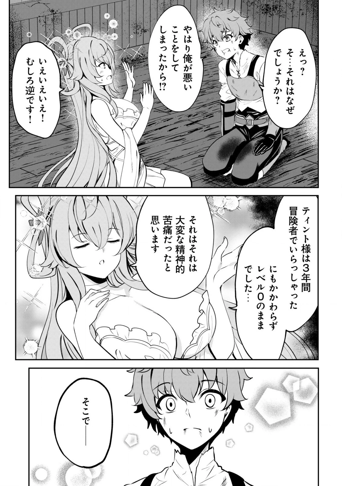 どれだけ努力しても万年レベル0の俺は追放された ～神の敵と呼ばれた少年は、社畜女神と出会って最強の力を手に入れる～ 第2.2話 - 1