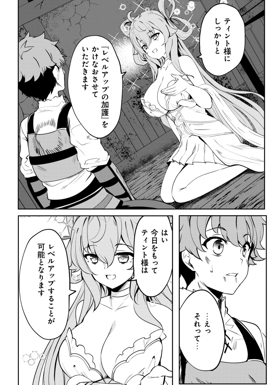 どれだけ努力しても万年レベル0の俺は追放された ～神の敵と呼ばれた少年は、社畜女神と出会って最強の力を手に入れる～ 第2.2話 - 2