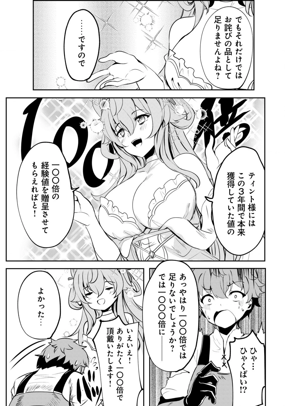 どれだけ努力しても万年レベル0の俺は追放された ～神の敵と呼ばれた少年は、社畜女神と出会って最強の力を手に入れる～ 第2.2話 - 3