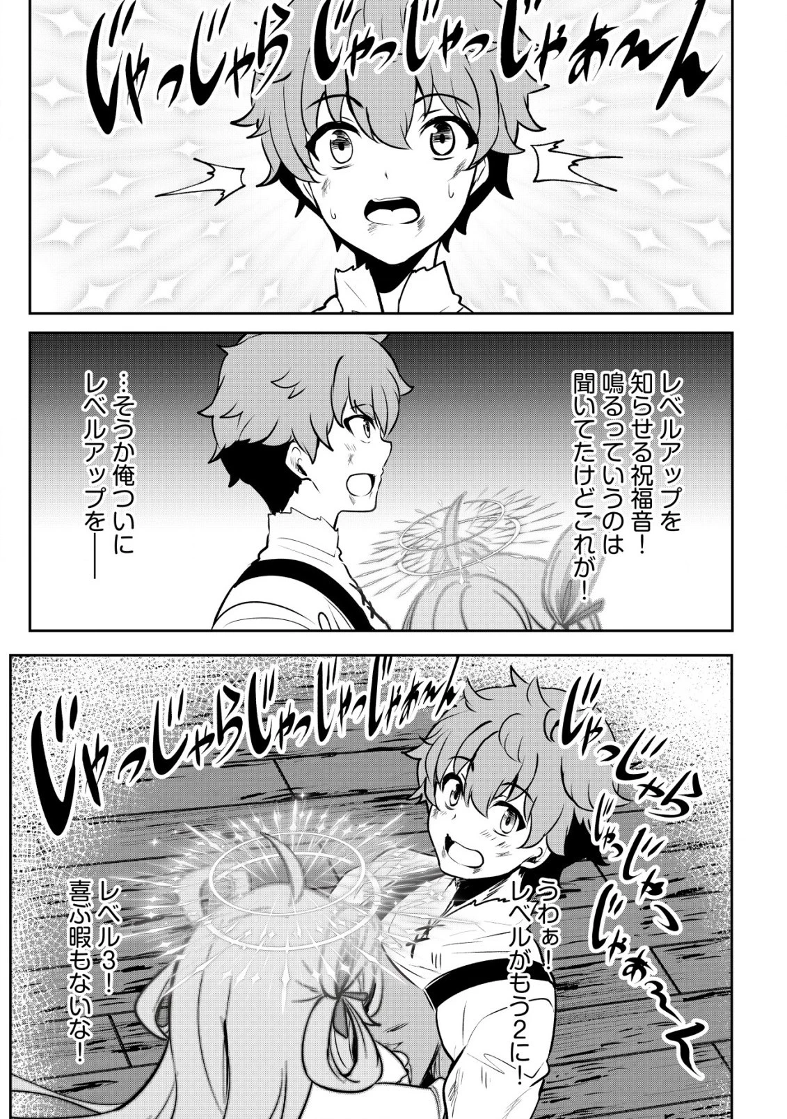 どれだけ努力しても万年レベル0の俺は追放された ～神の敵と呼ばれた少年は、社畜女神と出会って最強の力を手に入れる～ 第2.2話 - 7