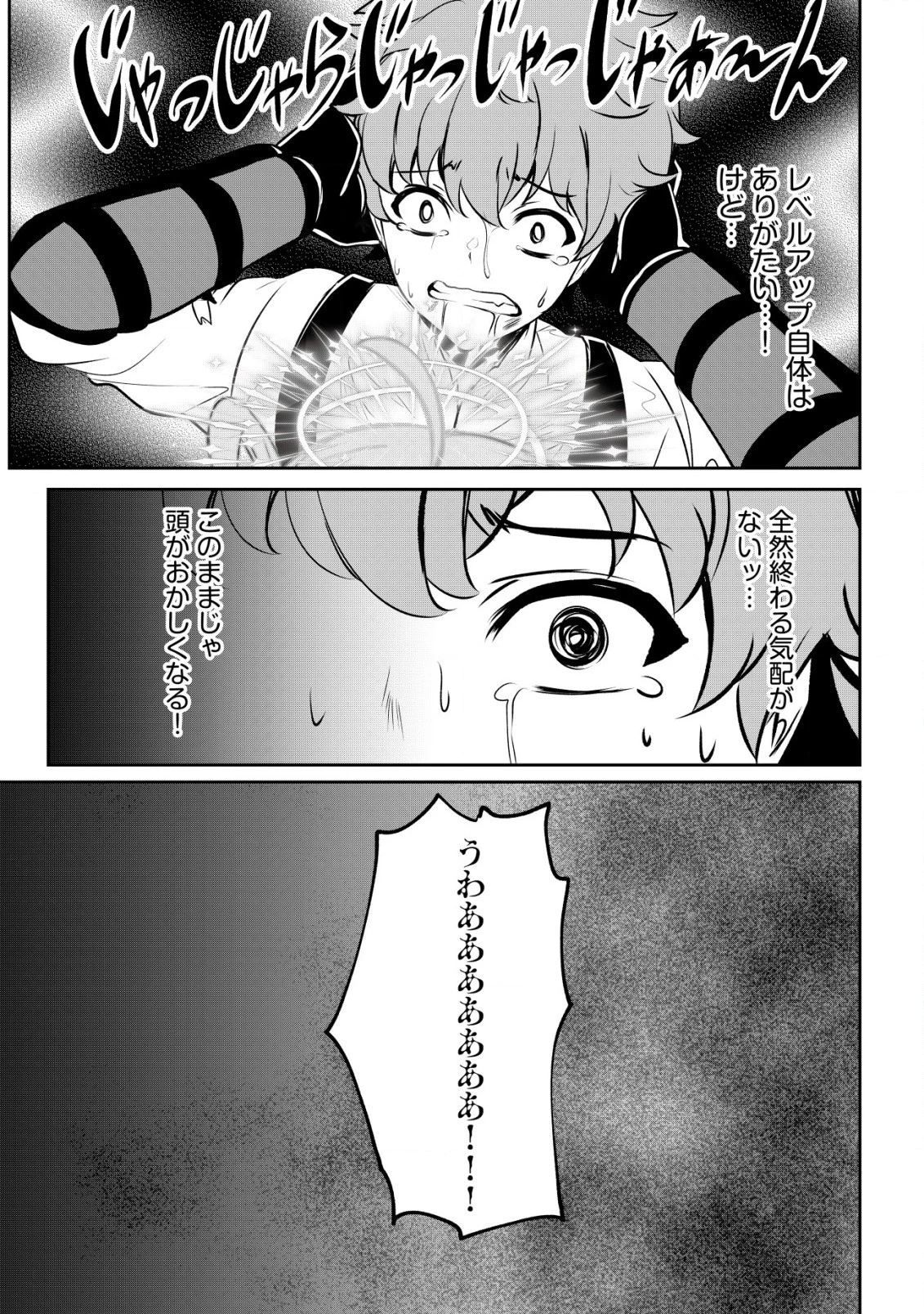 どれだけ努力しても万年レベル0の俺は追放された ～神の敵と呼ばれた少年は、社畜女神と出会って最強の力を手に入れる～ 第2.2話 - 9