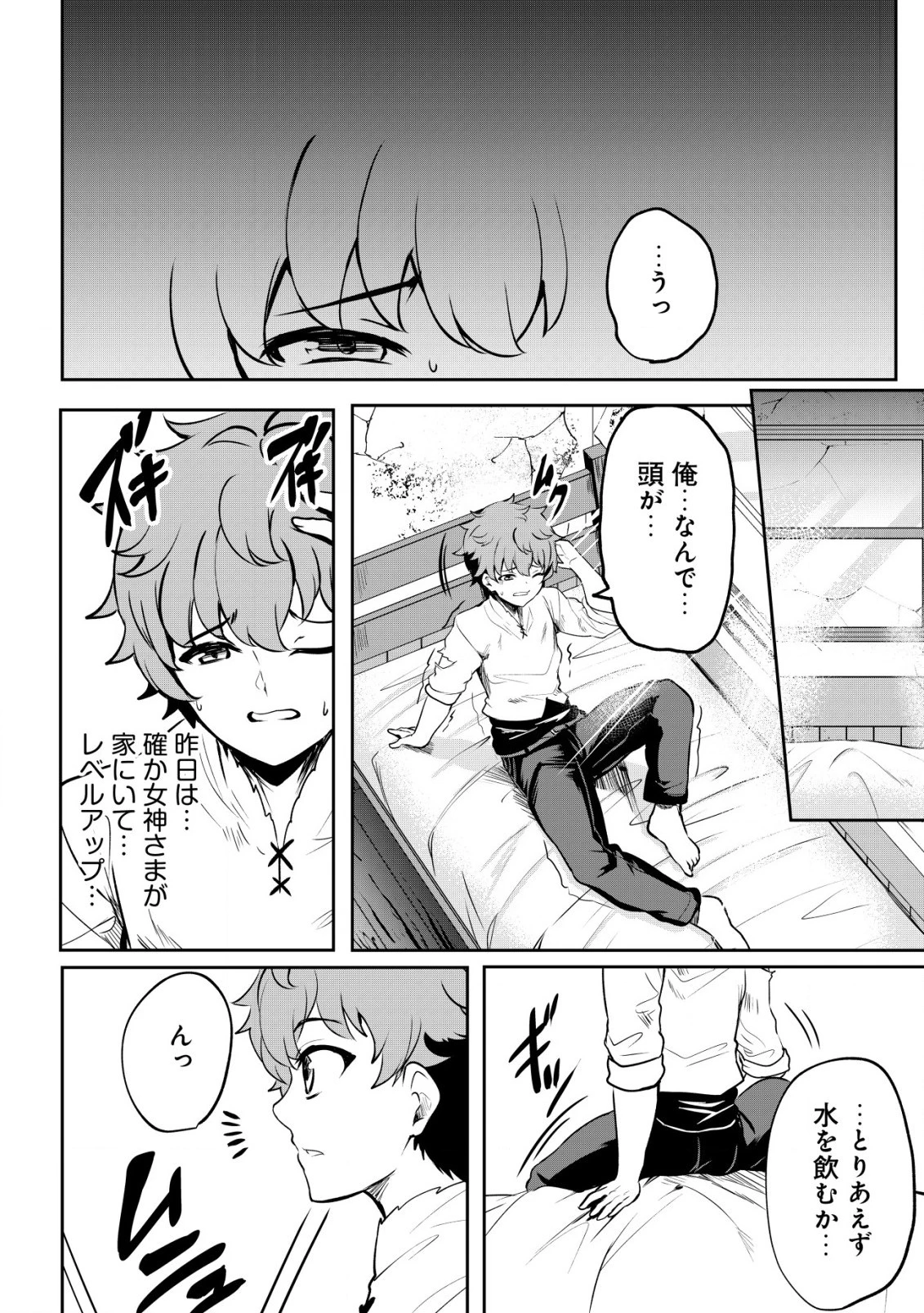 どれだけ努力しても万年レベル0の俺は追放された ～神の敵と呼ばれた少年は、社畜女神と出会って最強の力を手に入れる～ 第2.2話 - 10