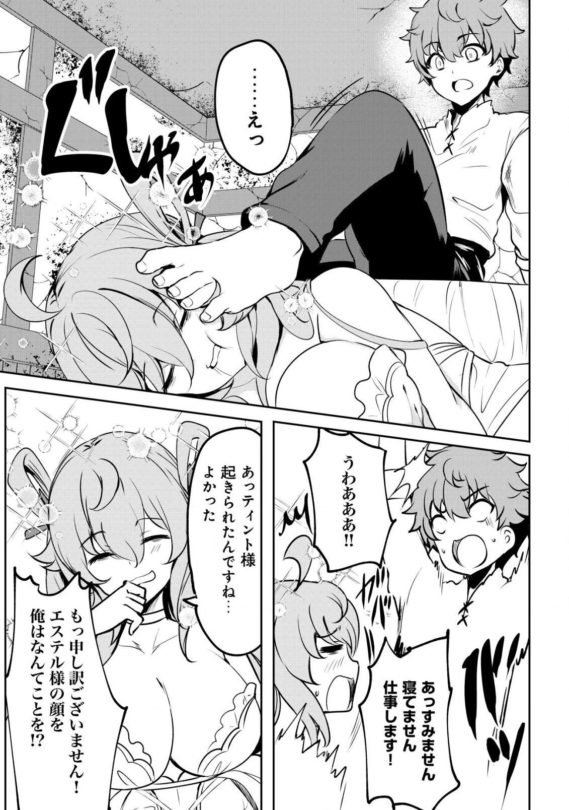 どれだけ努力しても万年レベル0の俺は追放された ～神の敵と呼ばれた少年は、社畜女神と出会って最強の力を手に入れる～ 第2.2話 - 11