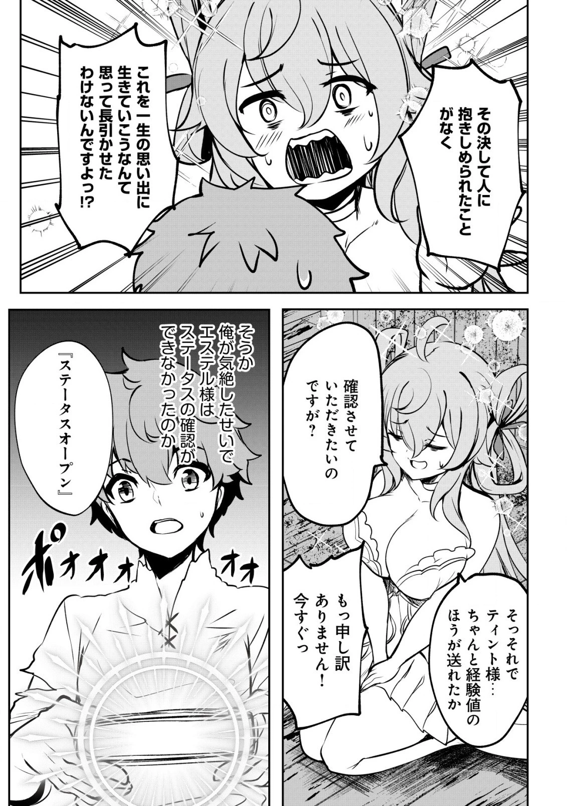 どれだけ努力しても万年レベル0の俺は追放された ～神の敵と呼ばれた少年は、社畜女神と出会って最強の力を手に入れる～ 第2.2話 - 13