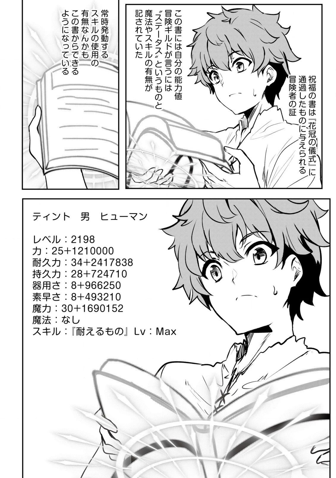 どれだけ努力しても万年レベル0の俺は追放された ～神の敵と呼ばれた少年は、社畜女神と出会って最強の力を手に入れる～ 第2.2話 - 14