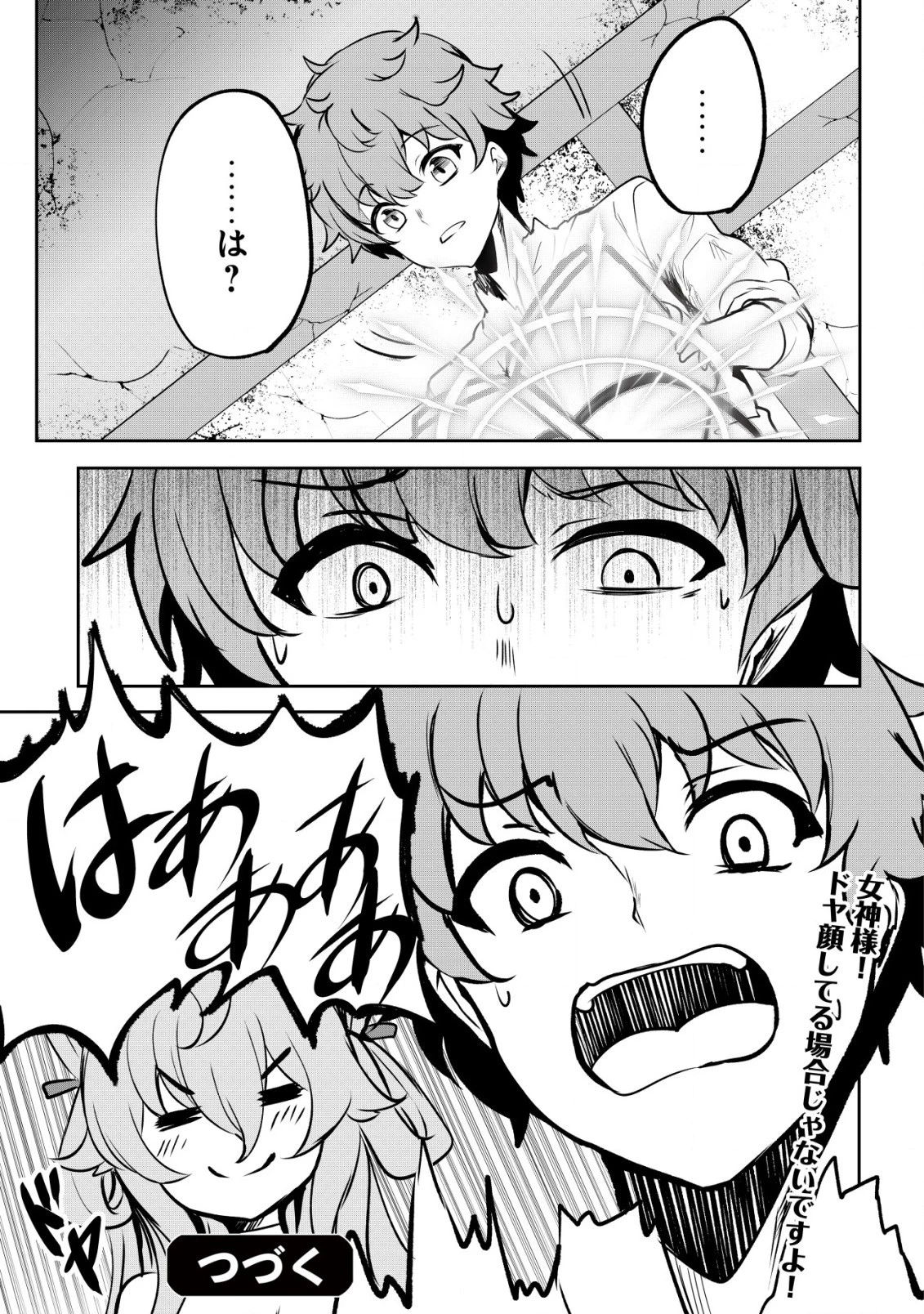 どれだけ努力しても万年レベル0の俺は追放された ～神の敵と呼ばれた少年は、社畜女神と出会って最強の力を手に入れる～ 第2.2話 - 15