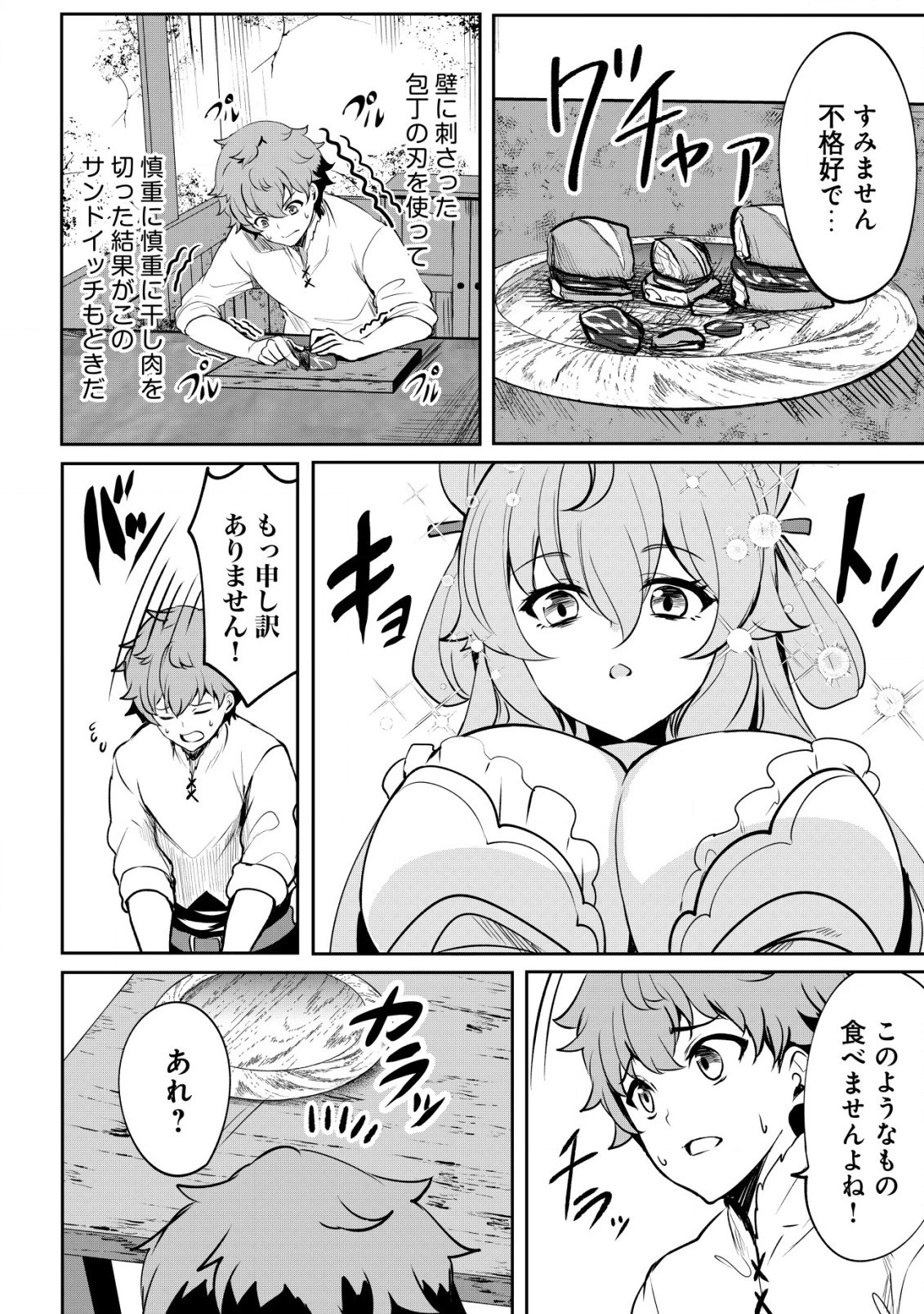 どれだけ努力しても万年レベル0の俺は追放された ～神の敵と呼ばれた少年は、社畜女神と出会って最強の力を手に入れる～ 第3.2話 - 3