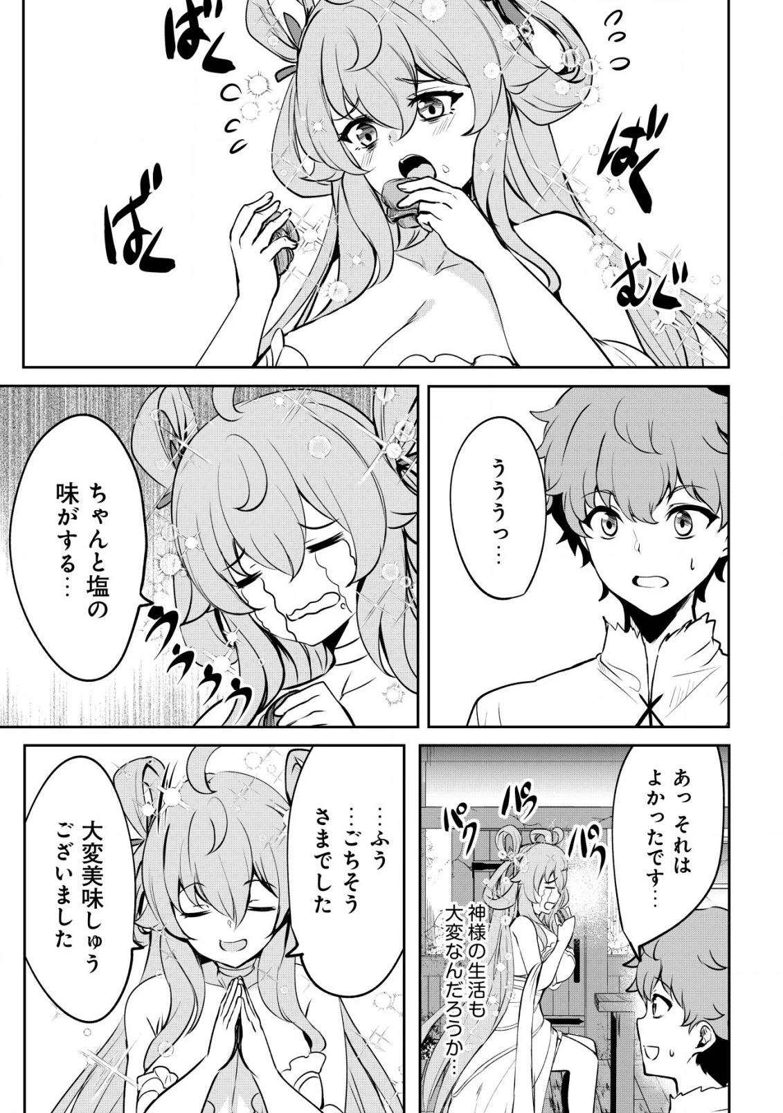 どれだけ努力しても万年レベル0の俺は追放された ～神の敵と呼ばれた少年は、社畜女神と出会って最強の力を手に入れる～ 第3.2話 - 4