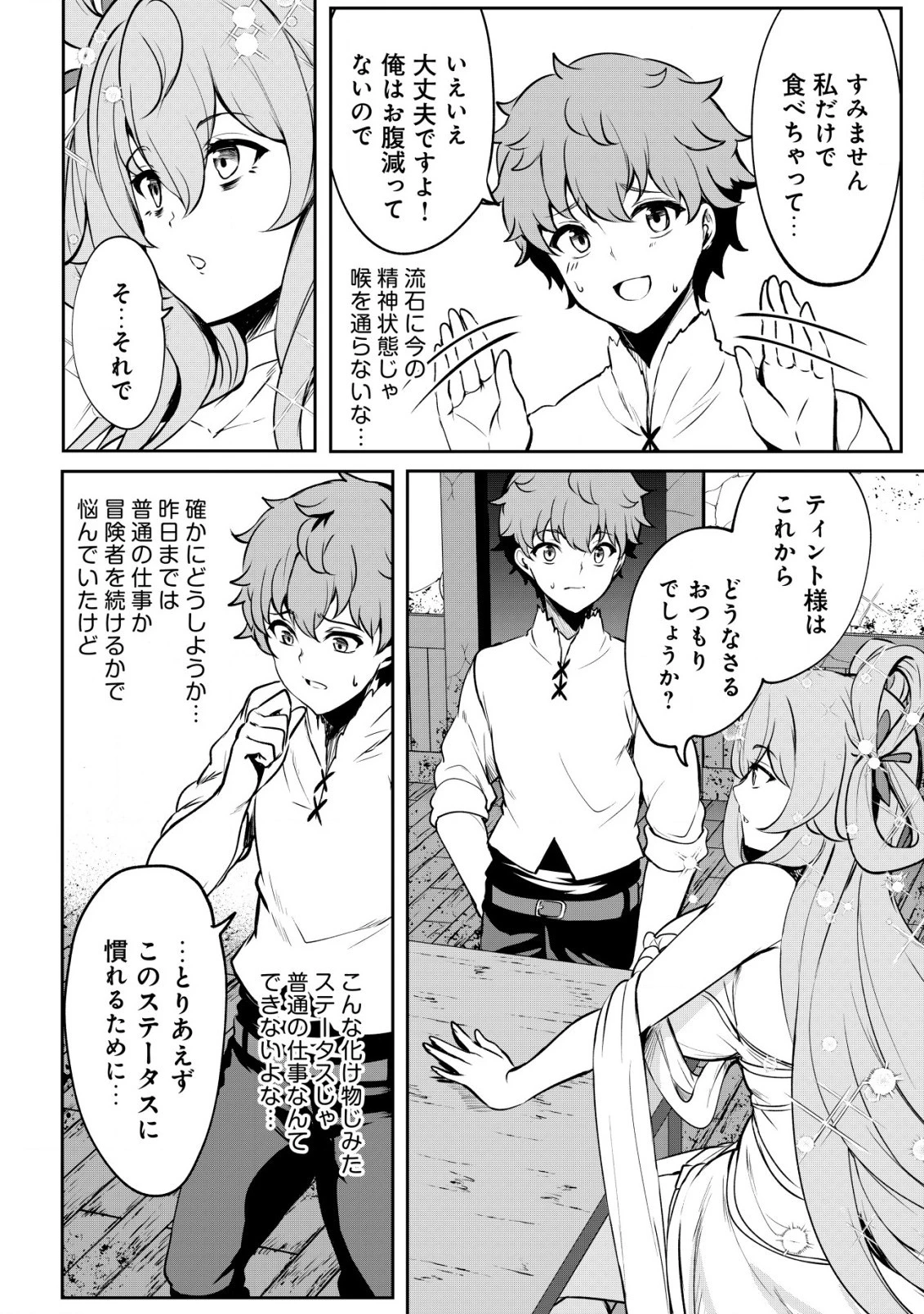 どれだけ努力しても万年レベル0の俺は追放された ～神の敵と呼ばれた少年は、社畜女神と出会って最強の力を手に入れる～ 第3.2話 - 5