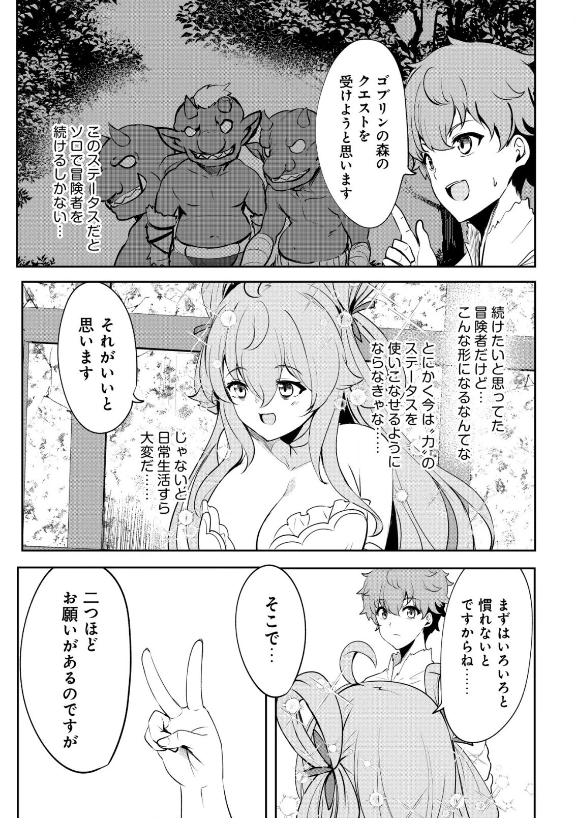 どれだけ努力しても万年レベル0の俺は追放された ～神の敵と呼ばれた少年は、社畜女神と出会って最強の力を手に入れる～ 第3.2話 - 6