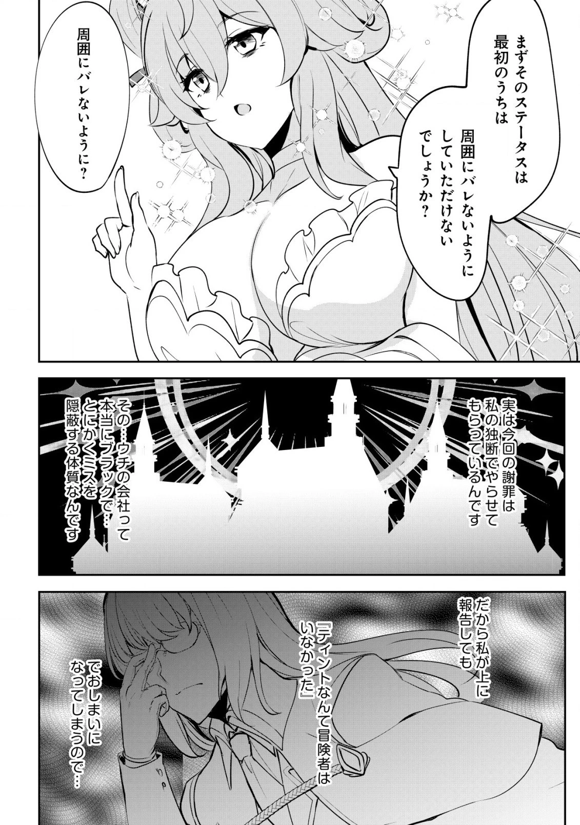 どれだけ努力しても万年レベル0の俺は追放された ～神の敵と呼ばれた少年は、社畜女神と出会って最強の力を手に入れる～ 第3.2話 - 7