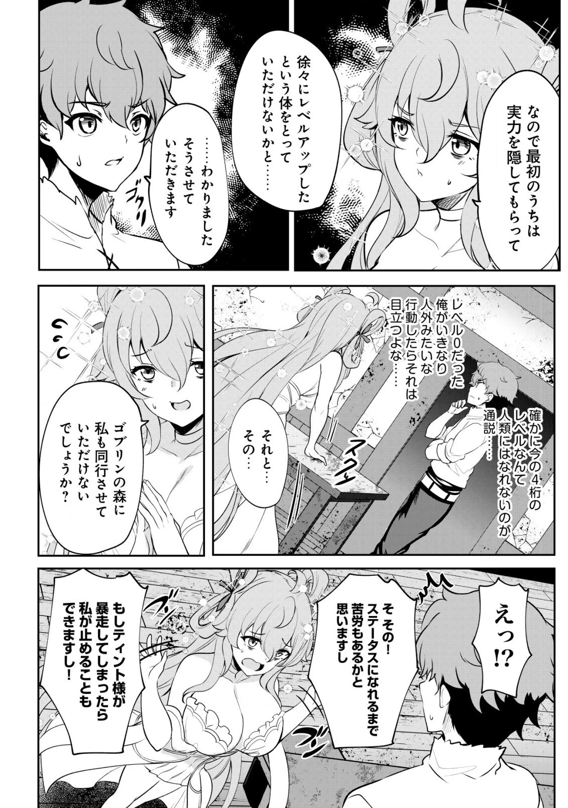 どれだけ努力しても万年レベル0の俺は追放された ～神の敵と呼ばれた少年は、社畜女神と出会って最強の力を手に入れる～ 第3.2話 - 9