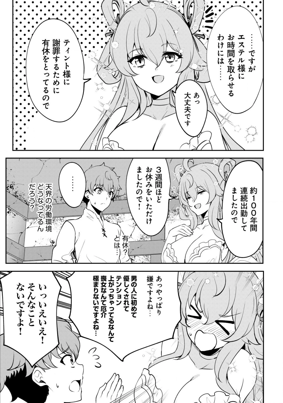 どれだけ努力しても万年レベル0の俺は追放された ～神の敵と呼ばれた少年は、社畜女神と出会って最強の力を手に入れる～ 第3.2話 - 10