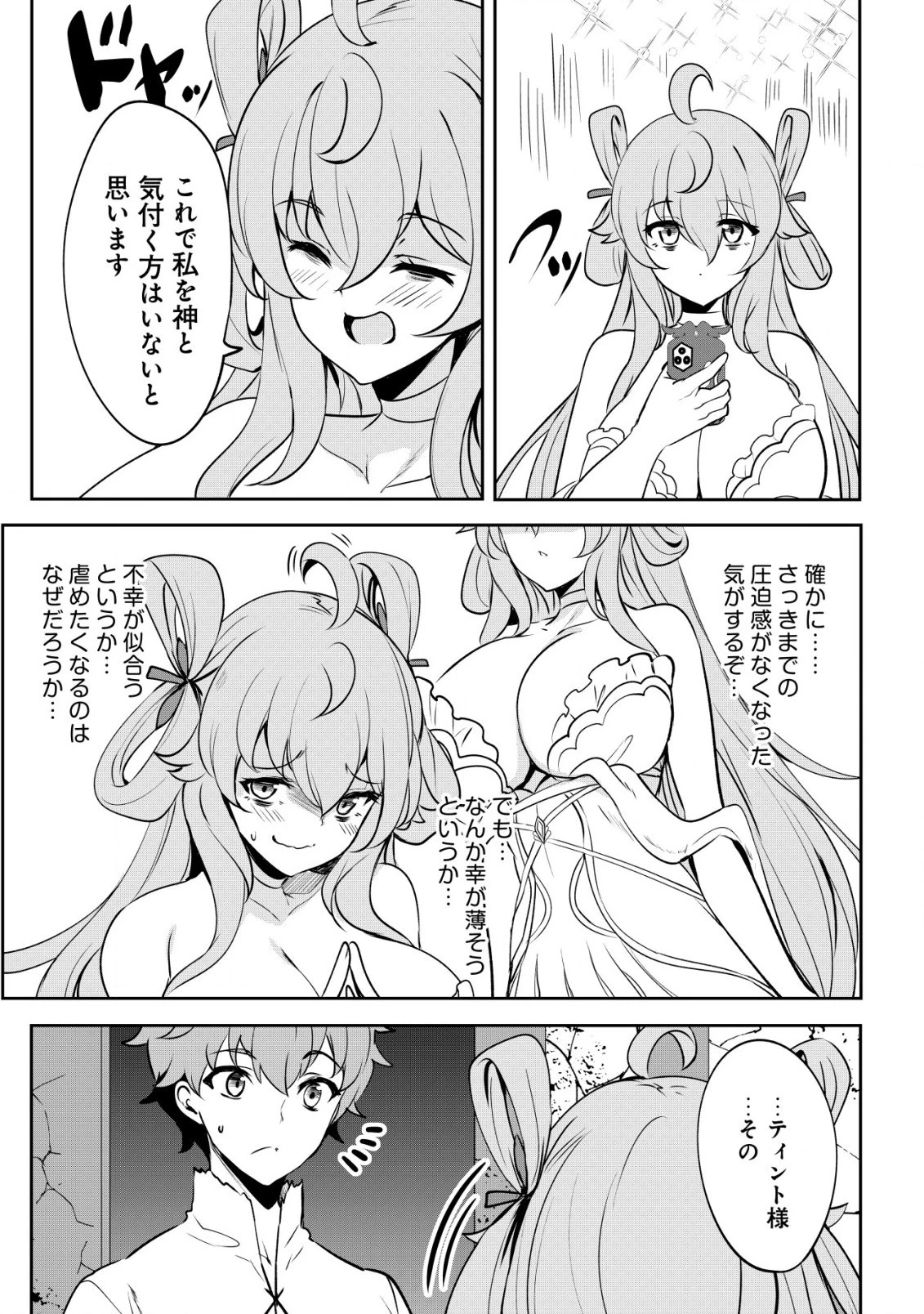 どれだけ努力しても万年レベル0の俺は追放された ～神の敵と呼ばれた少年は、社畜女神と出会って最強の力を手に入れる～ 第3.2話 - 12