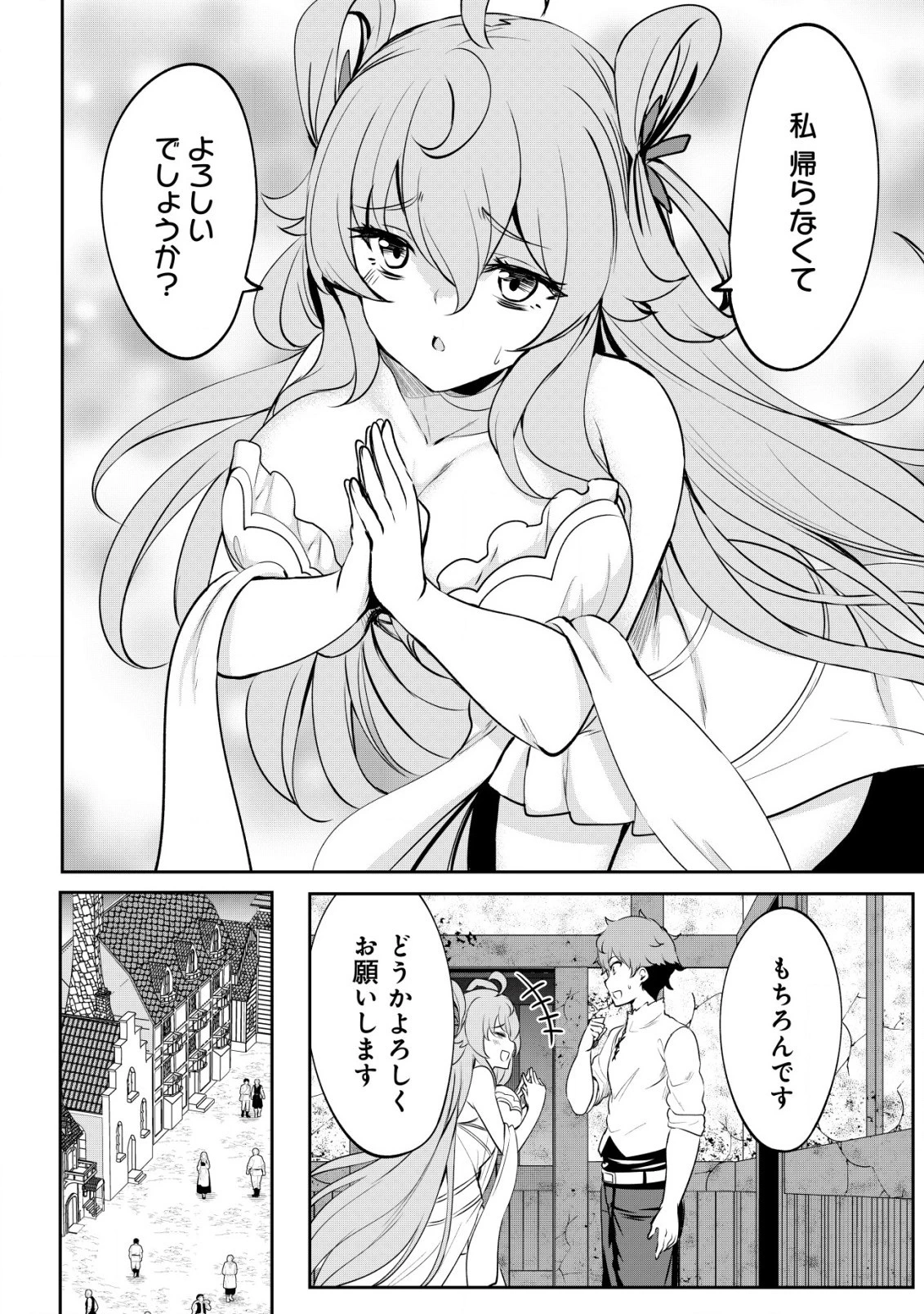 どれだけ努力しても万年レベル0の俺は追放された ～神の敵と呼ばれた少年は、社畜女神と出会って最強の力を手に入れる～ 第3.2話 - 13