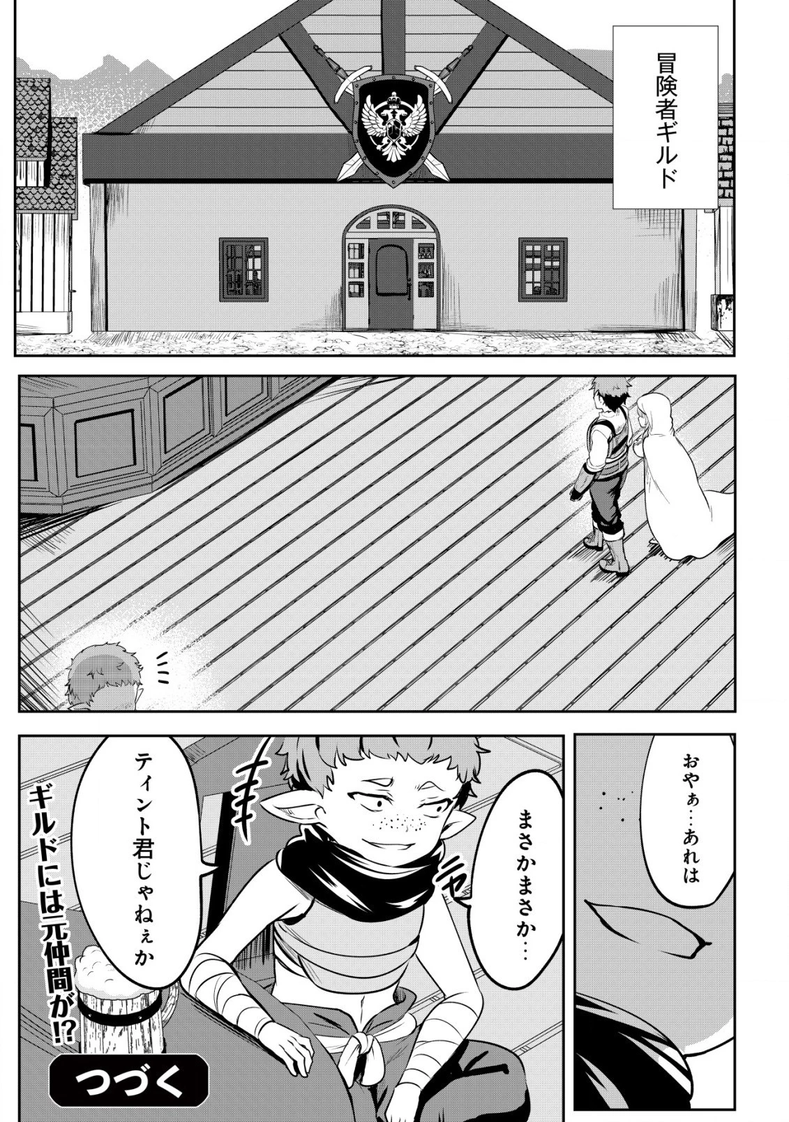 どれだけ努力しても万年レベル0の俺は追放された ～神の敵と呼ばれた少年は、社畜女神と出会って最強の力を手に入れる～ 第3.2話 - 14