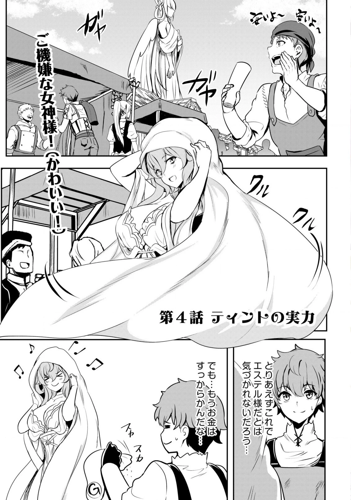 どれだけ努力しても万年レベル0の俺は追放された ～神の敵と呼ばれた少年は、社畜女神と出会って最強の力を手に入れる～ 第4.1話 - 2