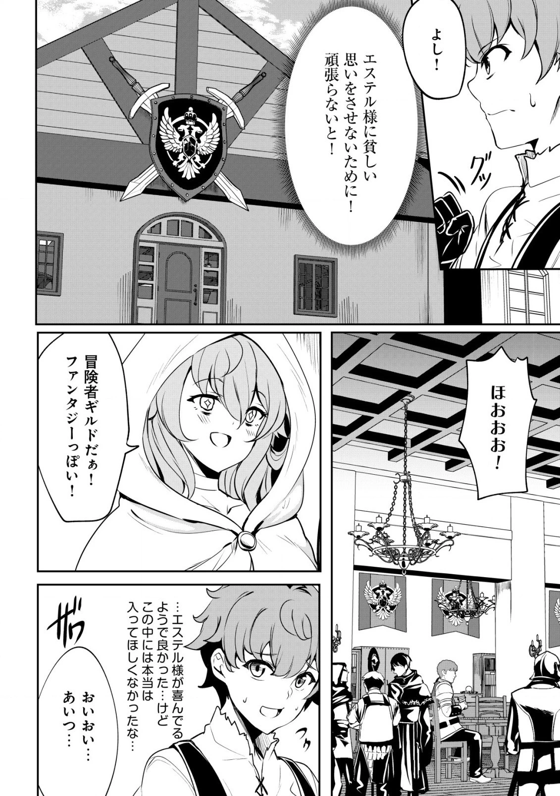 どれだけ努力しても万年レベル0の俺は追放された ～神の敵と呼ばれた少年は、社畜女神と出会って最強の力を手に入れる～ 第4.1話 - 3