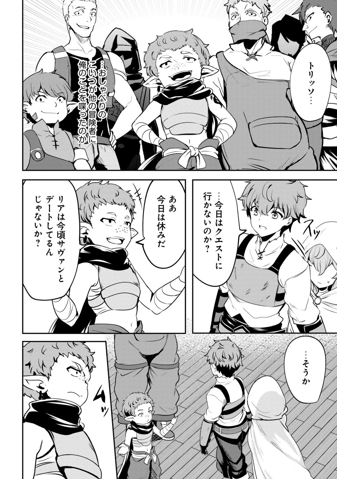 どれだけ努力しても万年レベル0の俺は追放された ～神の敵と呼ばれた少年は、社畜女神と出会って最強の力を手に入れる～ 第4.1話 - 5