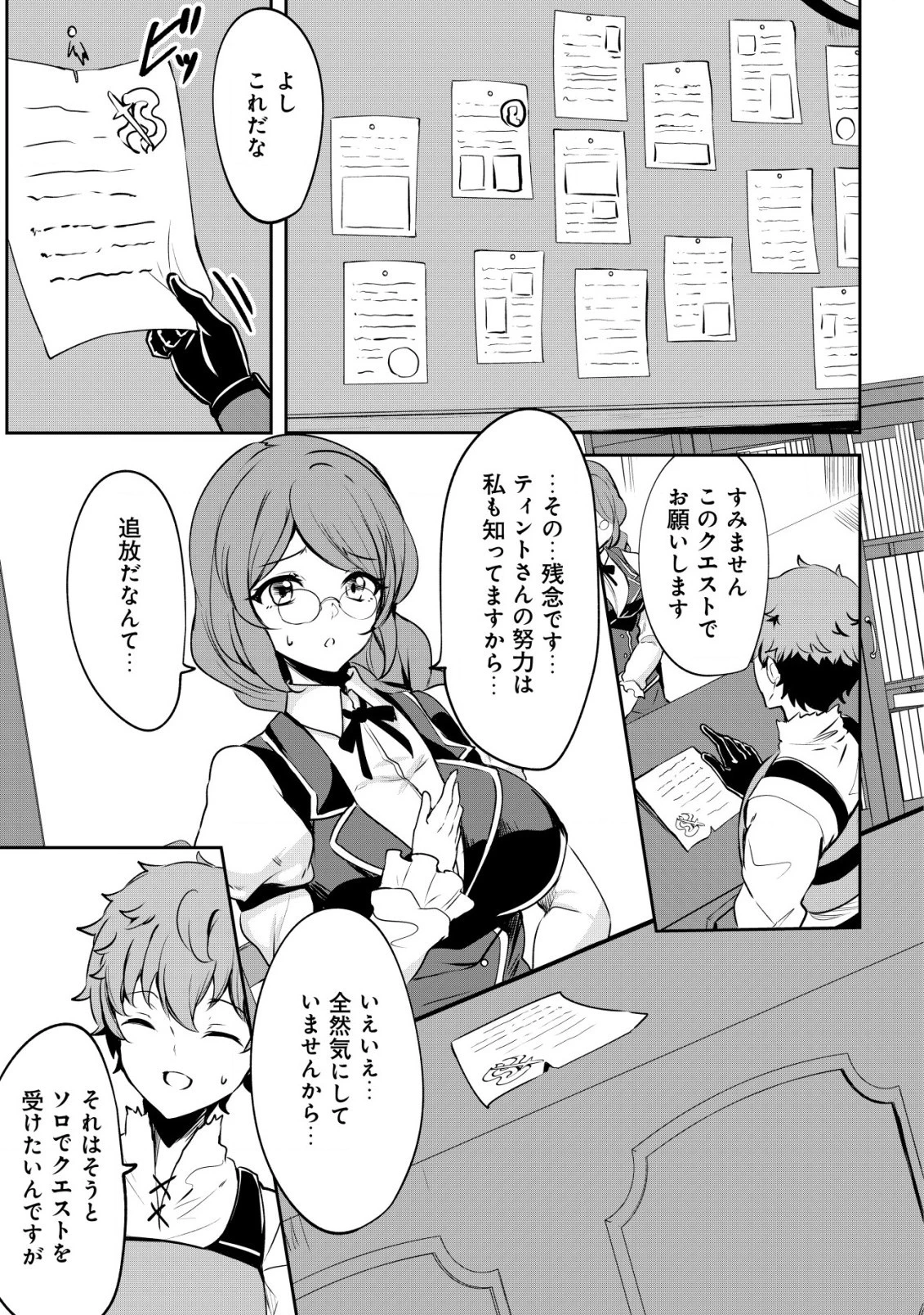 どれだけ努力しても万年レベル0の俺は追放された ～神の敵と呼ばれた少年は、社畜女神と出会って最強の力を手に入れる～ 第4.1話 - 8