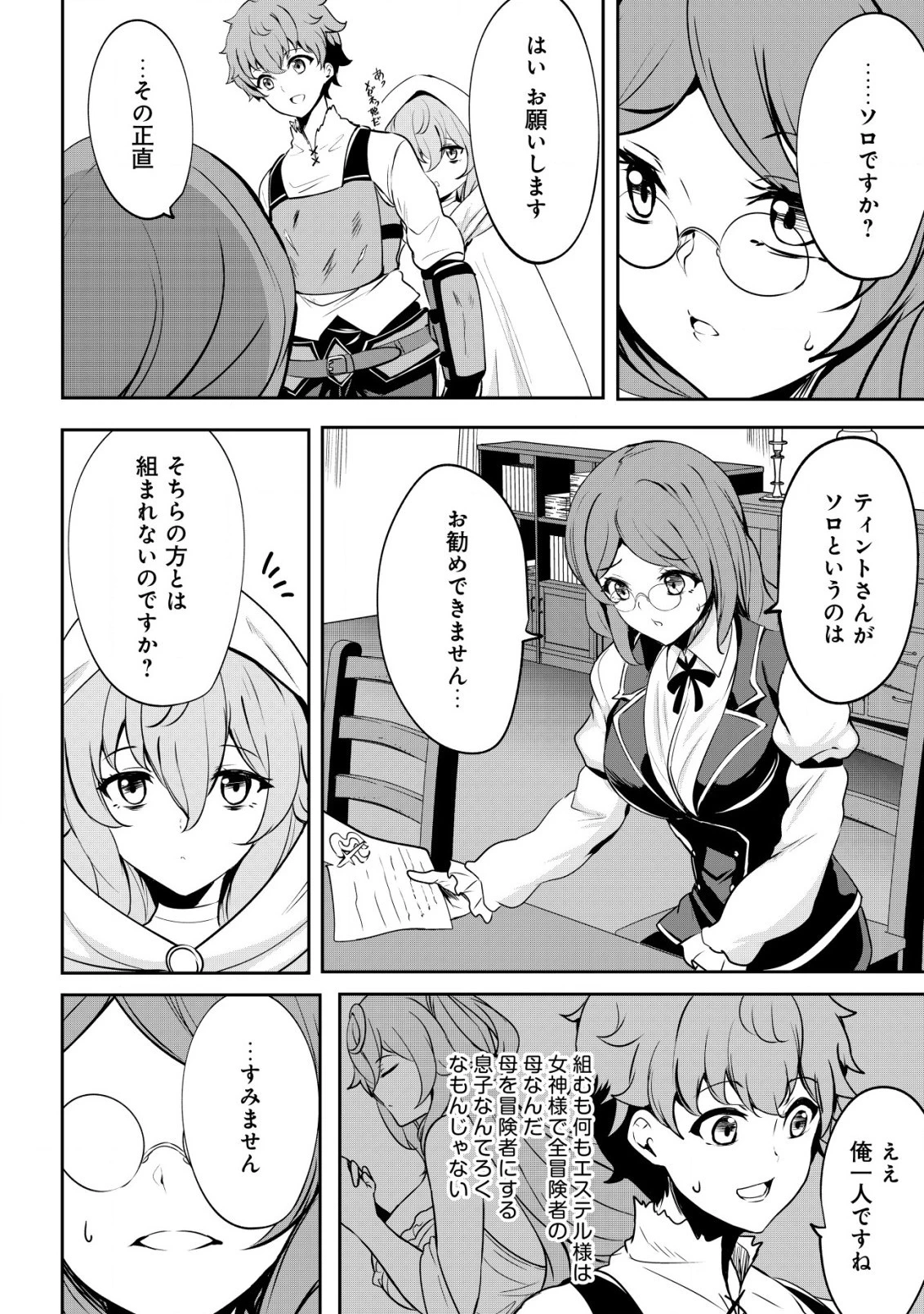 どれだけ努力しても万年レベル0の俺は追放された ～神の敵と呼ばれた少年は、社畜女神と出会って最強の力を手に入れる～ 第4.1話 - 9