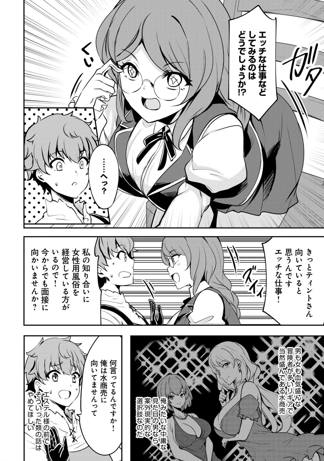 どれだけ努力しても万年レベル0の俺は追放された ～神の敵と呼ばれた少年は、社畜女神と出会って最強の力を手に入れる～ 第4.1話 - 11