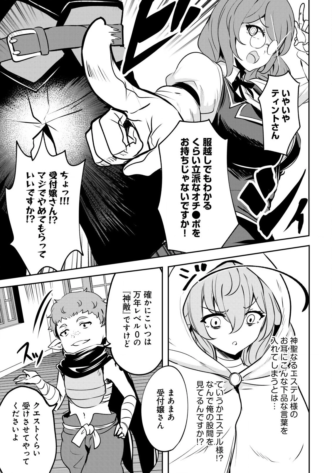 どれだけ努力しても万年レベル0の俺は追放された ～神の敵と呼ばれた少年は、社畜女神と出会って最強の力を手に入れる～ 第4.1話 - 12