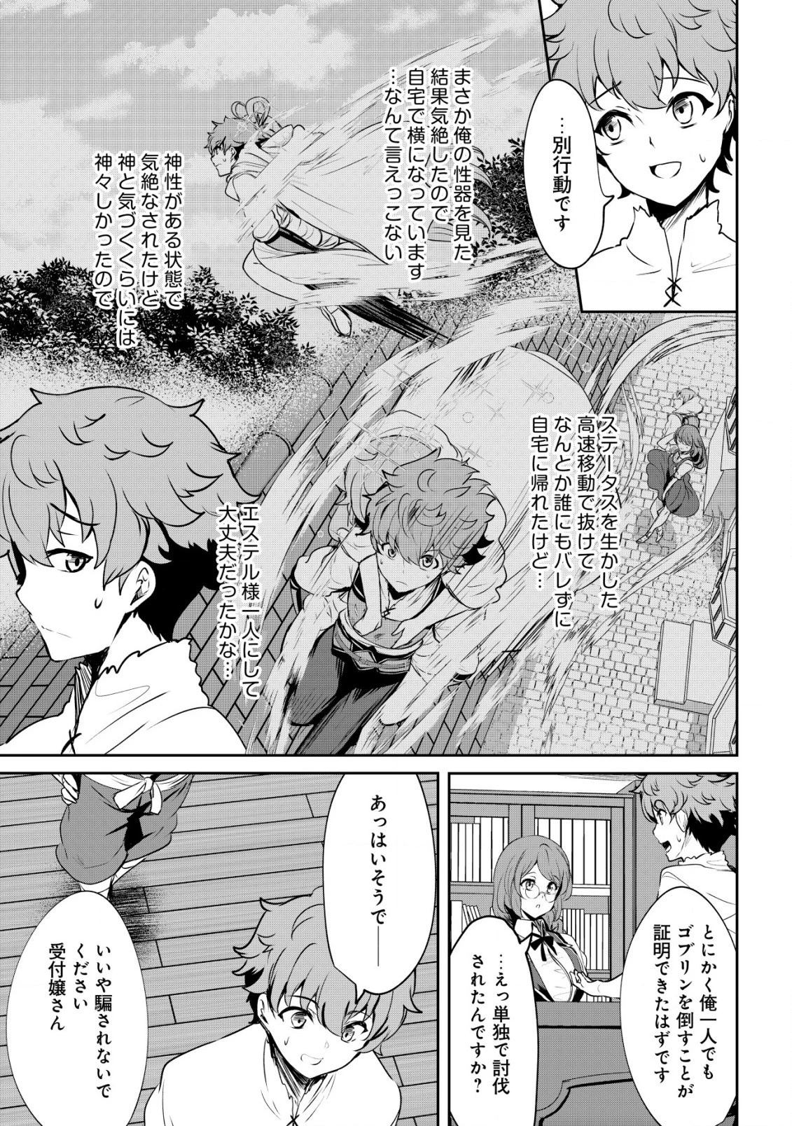 どれだけ努力しても万年レベル0の俺は追放された ～神の敵と呼ばれた少年は、社畜女神と出会って最強の力を手に入れる～ 第5.2話 - 1