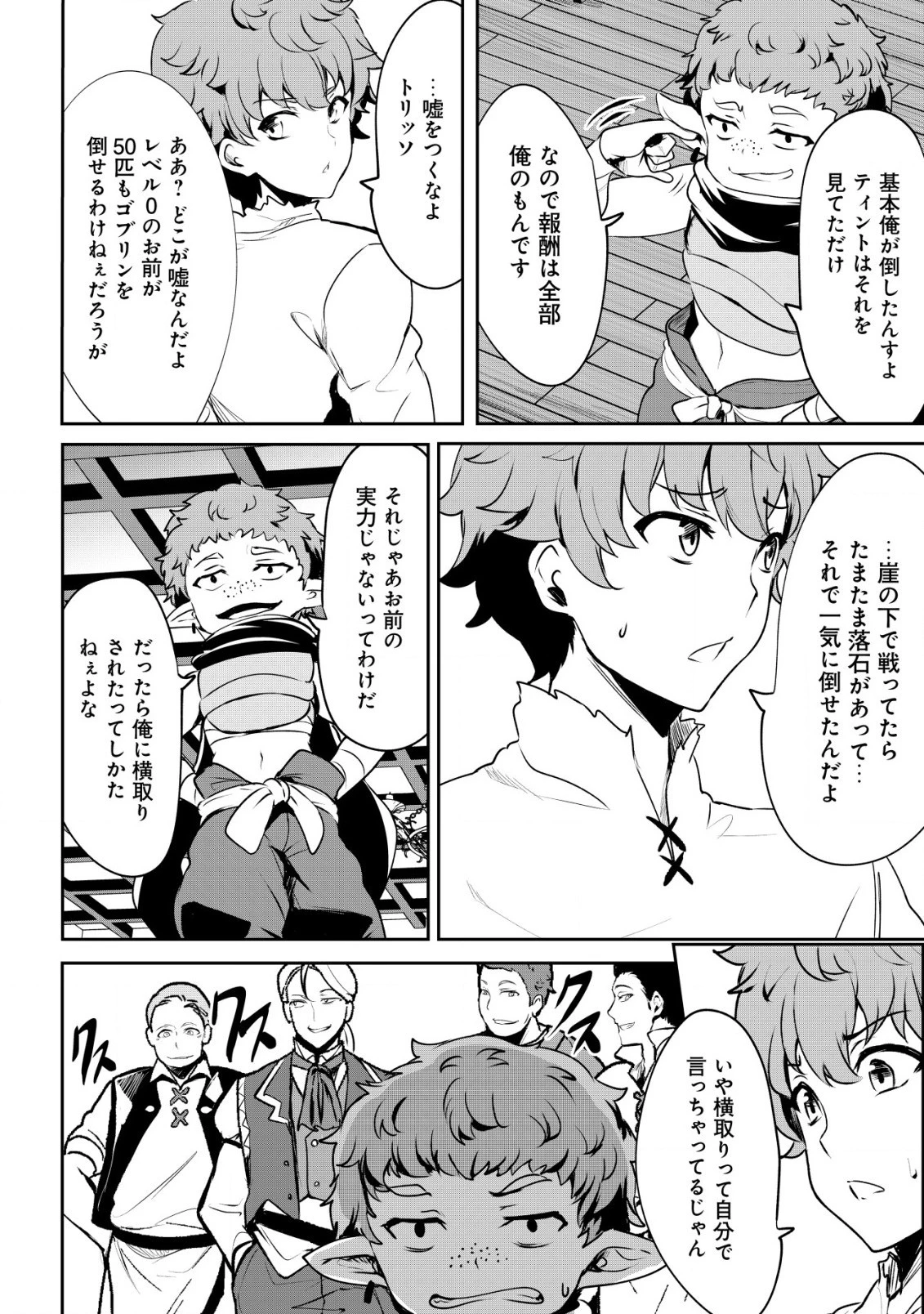 どれだけ努力しても万年レベル0の俺は追放された ～神の敵と呼ばれた少年は、社畜女神と出会って最強の力を手に入れる～ 第5.2話 - 2