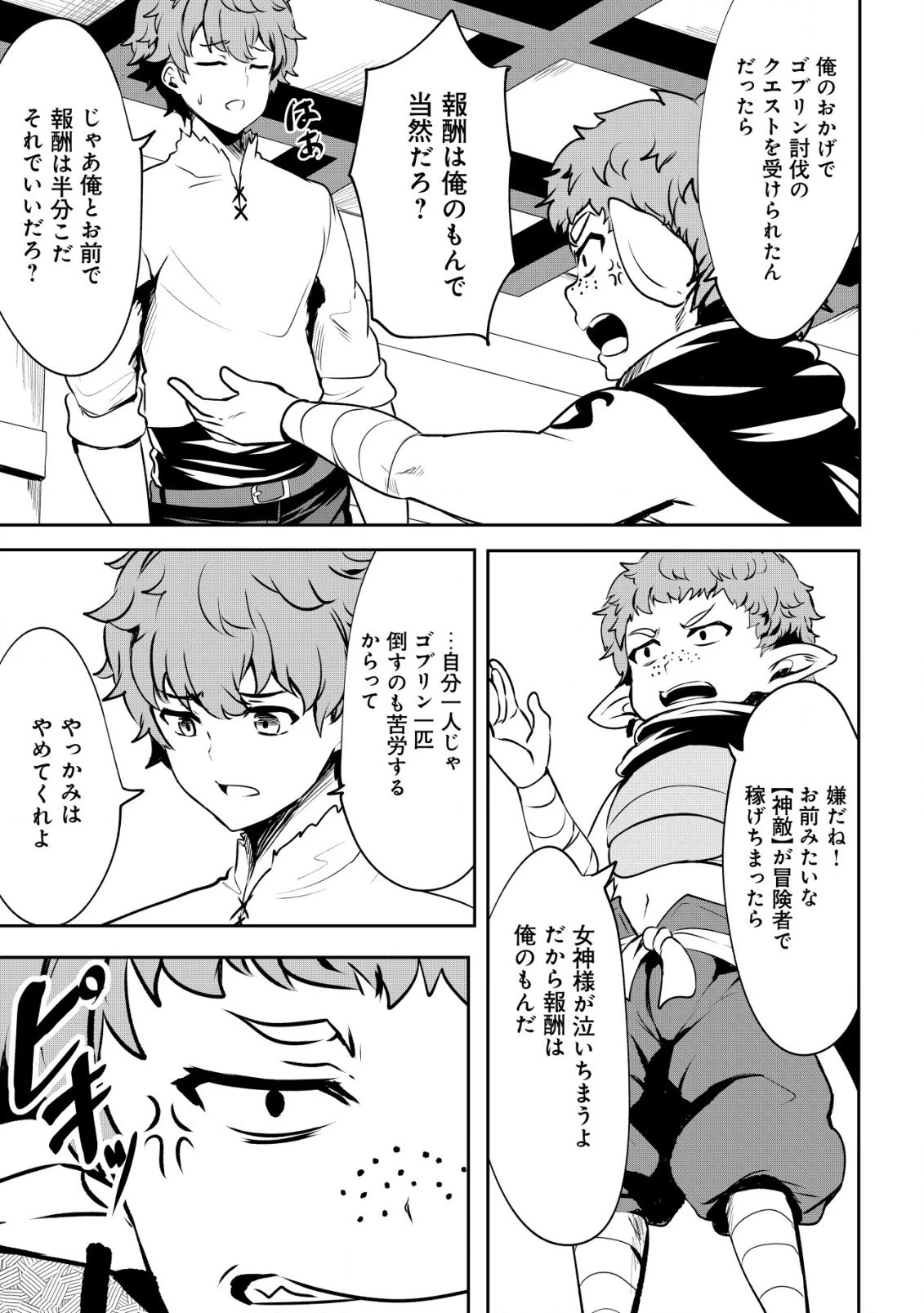 どれだけ努力しても万年レベル0の俺は追放された ～神の敵と呼ばれた少年は、社畜女神と出会って最強の力を手に入れる～ 第5.2話 - 3