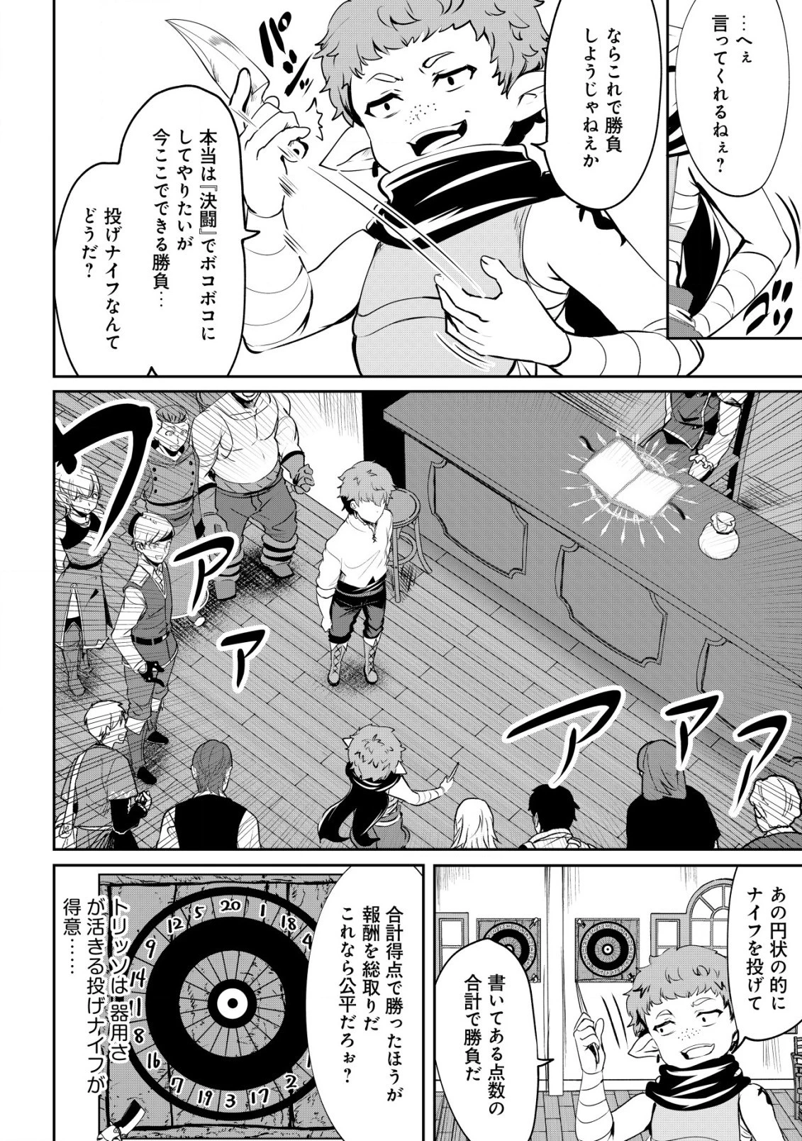 どれだけ努力しても万年レベル0の俺は追放された ～神の敵と呼ばれた少年は、社畜女神と出会って最強の力を手に入れる～ 第5.2話 - 4