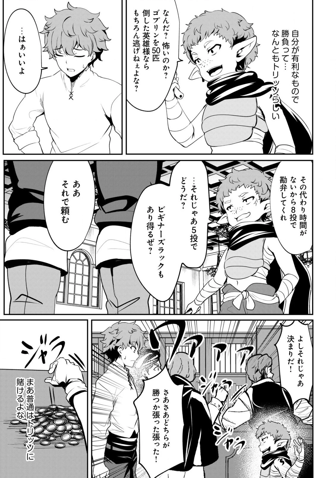 どれだけ努力しても万年レベル0の俺は追放された ～神の敵と呼ばれた少年は、社畜女神と出会って最強の力を手に入れる～ 第5.2話 - 5