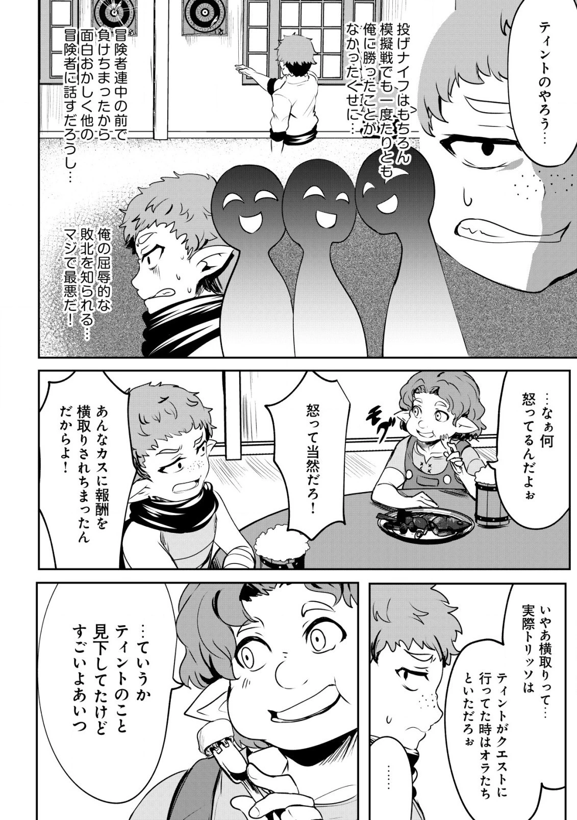 どれだけ努力しても万年レベル0の俺は追放された ～神の敵と呼ばれた少年は、社畜女神と出会って最強の力を手に入れる～ 第5.2話 - 8