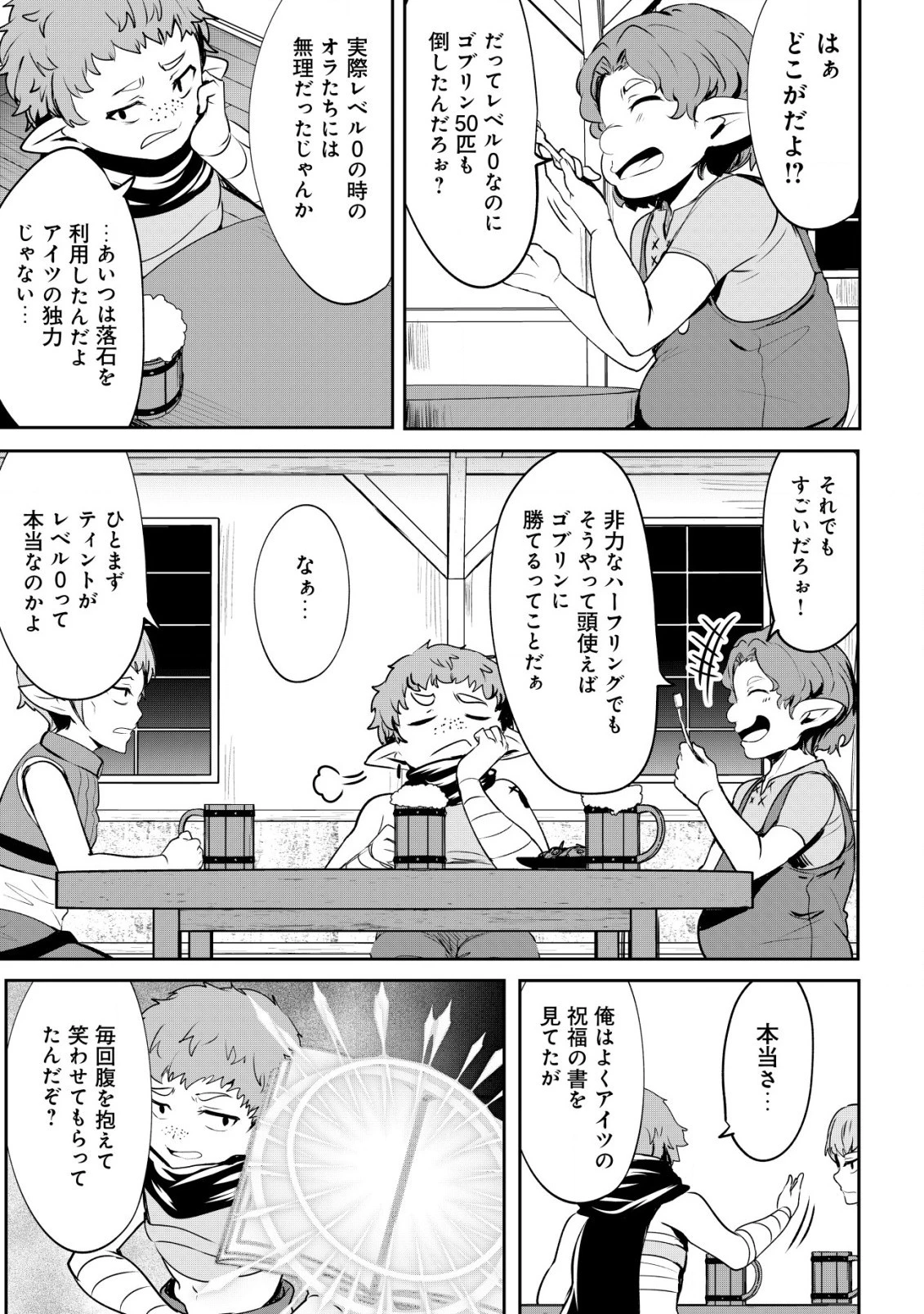 どれだけ努力しても万年レベル0の俺は追放された ～神の敵と呼ばれた少年は、社畜女神と出会って最強の力を手に入れる～ 第5.2話 - 9