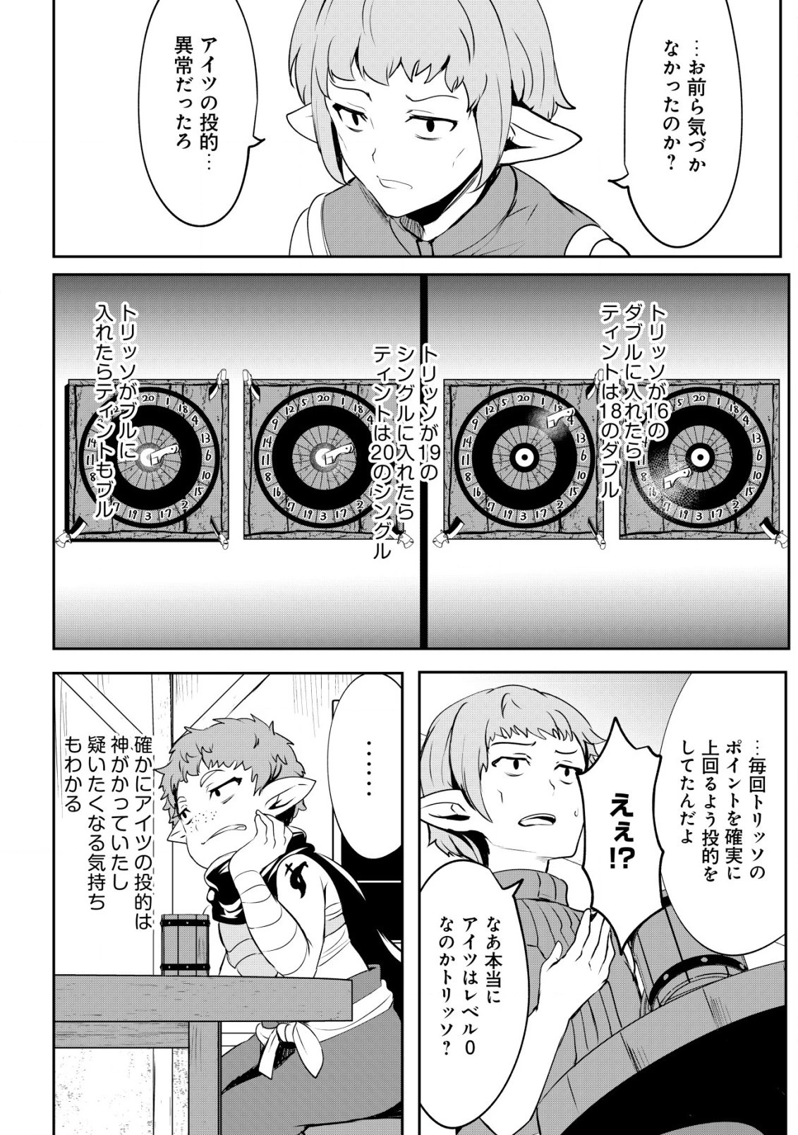 どれだけ努力しても万年レベル0の俺は追放された ～神の敵と呼ばれた少年は、社畜女神と出会って最強の力を手に入れる～ 第5.2話 - 10